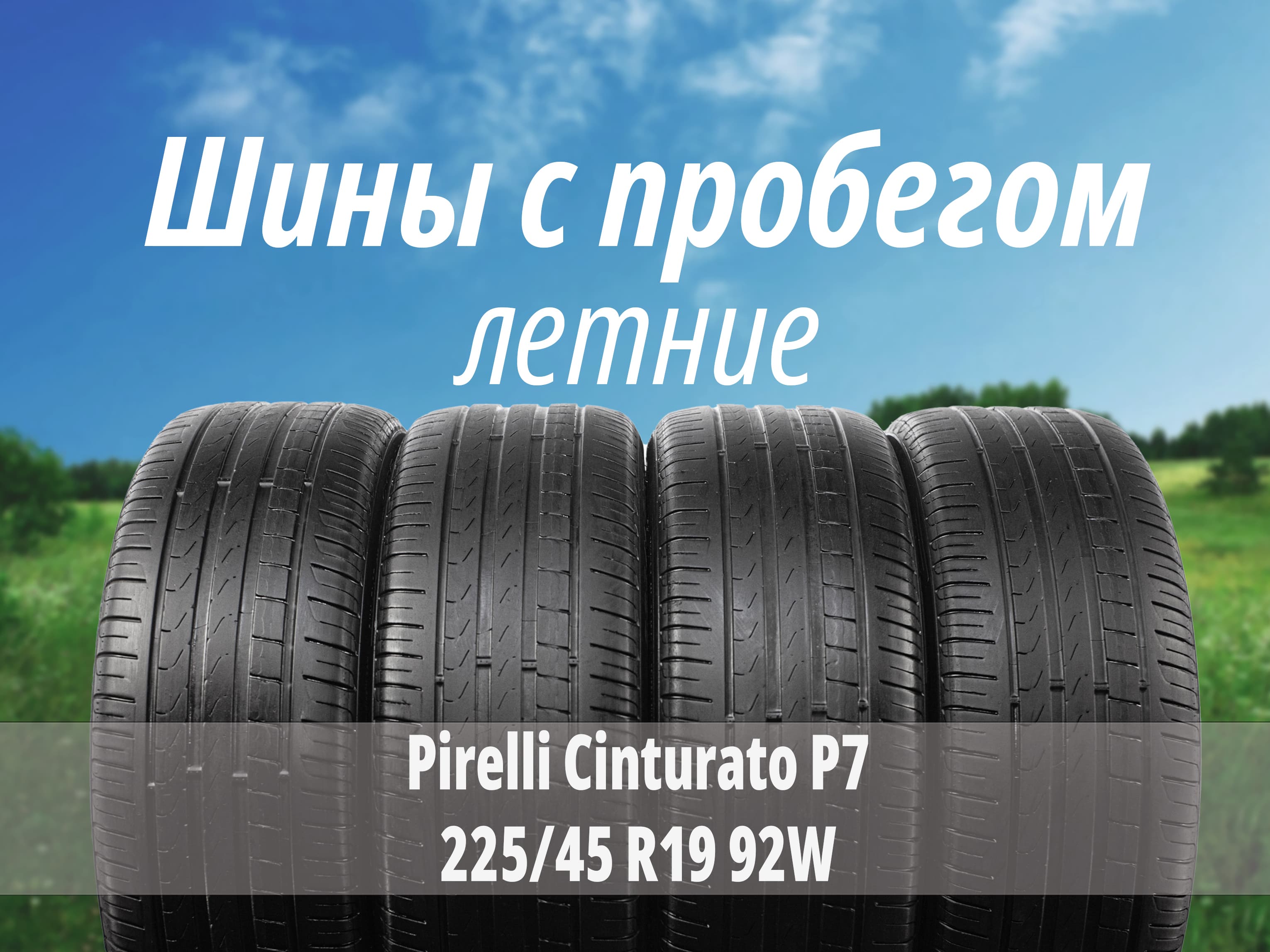 Pirelli Cinturato P7 225/45 R19 92W (2)