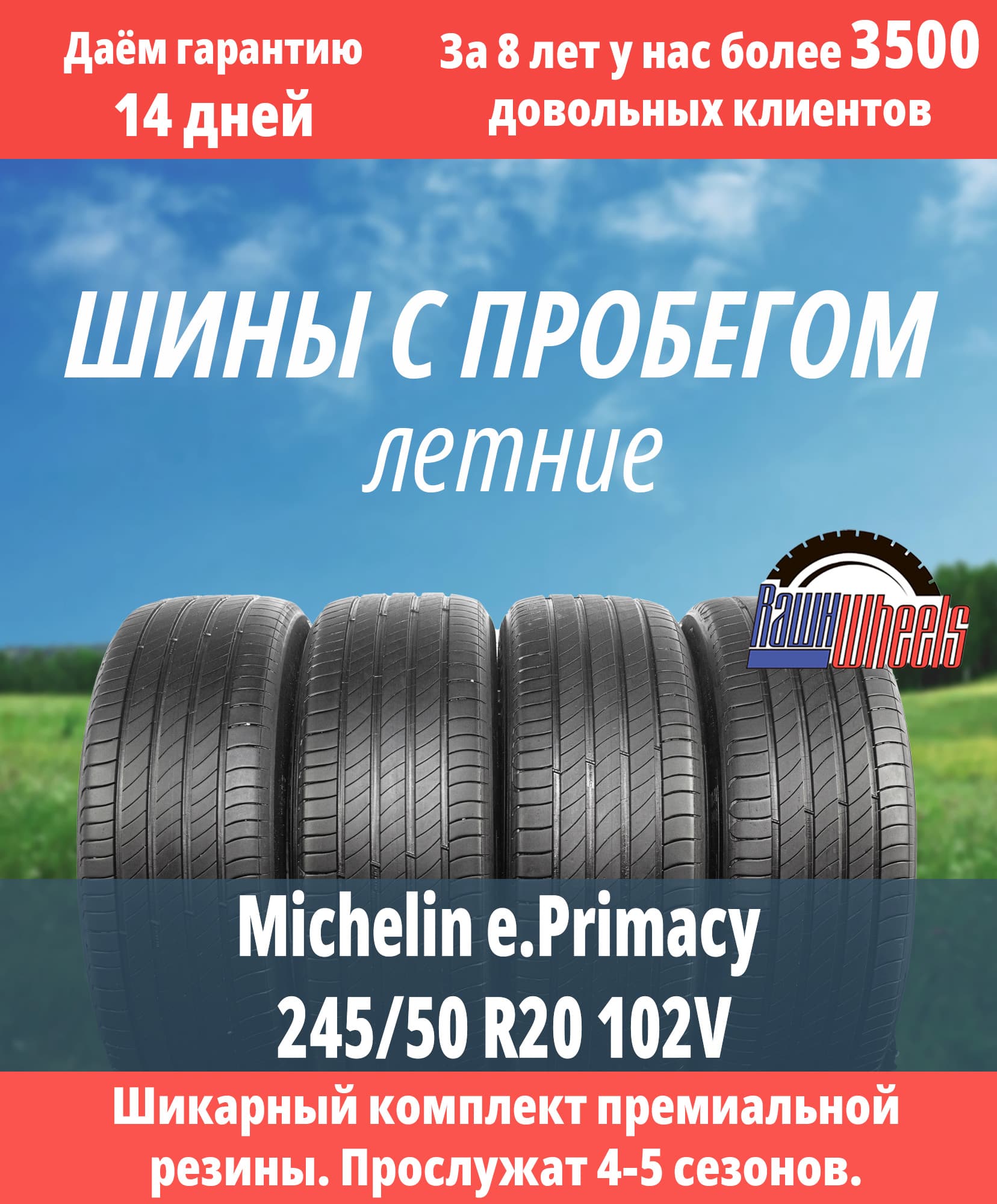 Michelin e.Primacy 245/50 R20 102V
