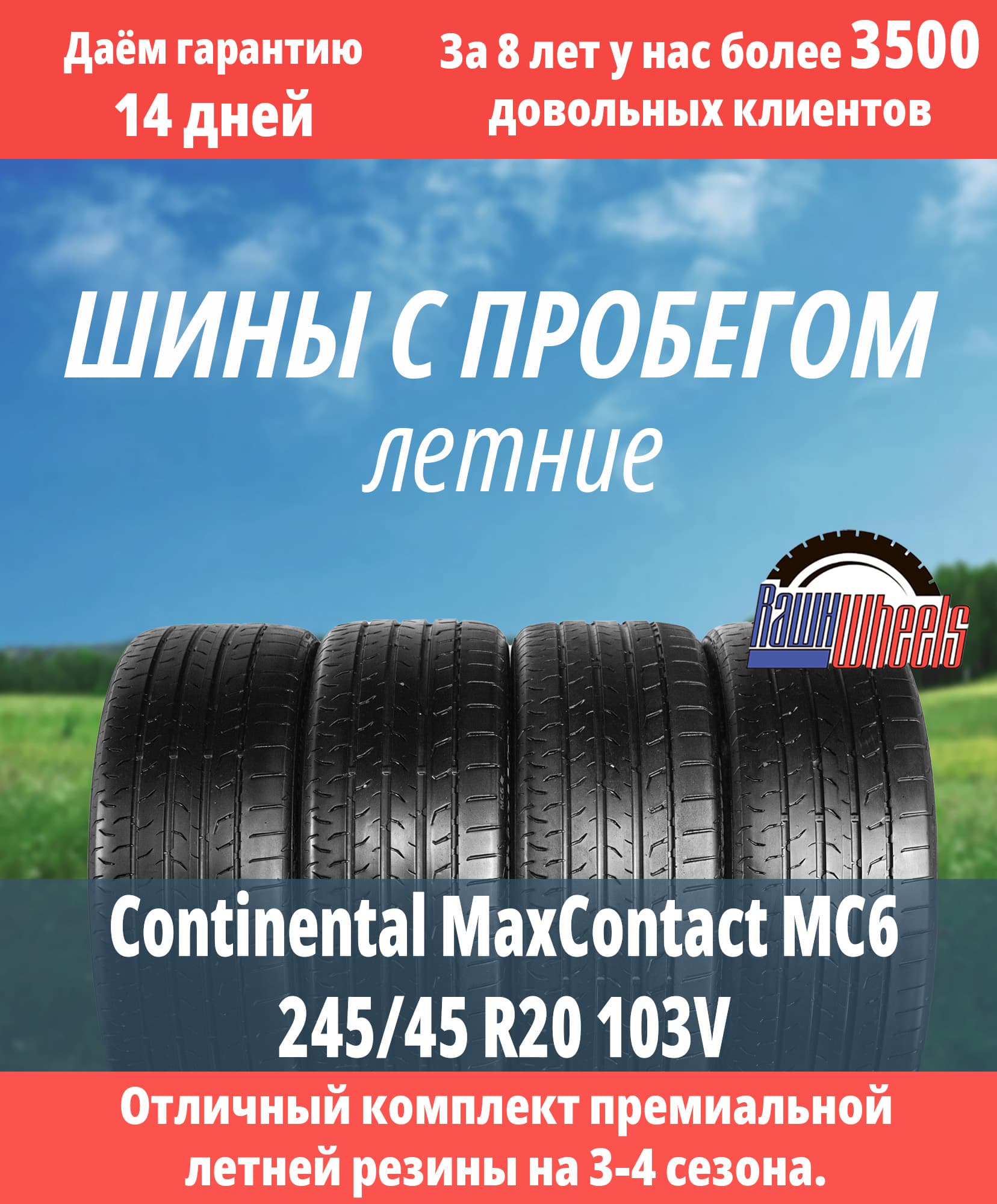 Continental MaxContact MC6 245/45 R20 103V