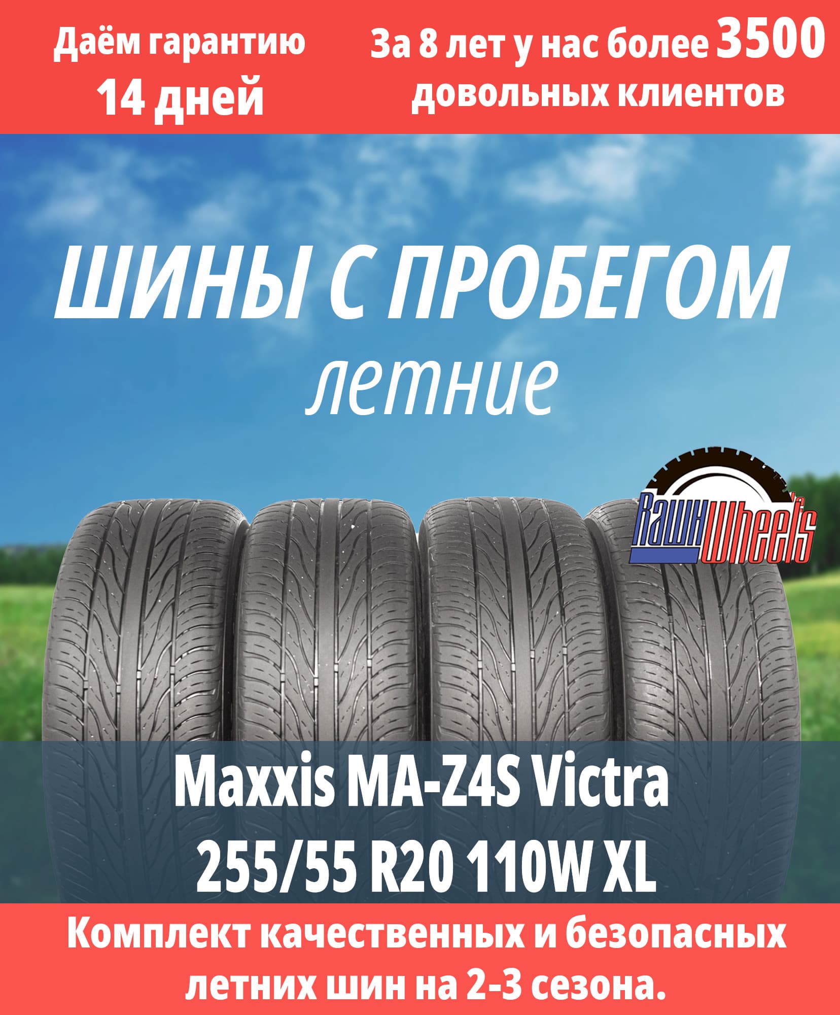 Maxxis MA-Z4S Victra 255/55 R20 110W XL
