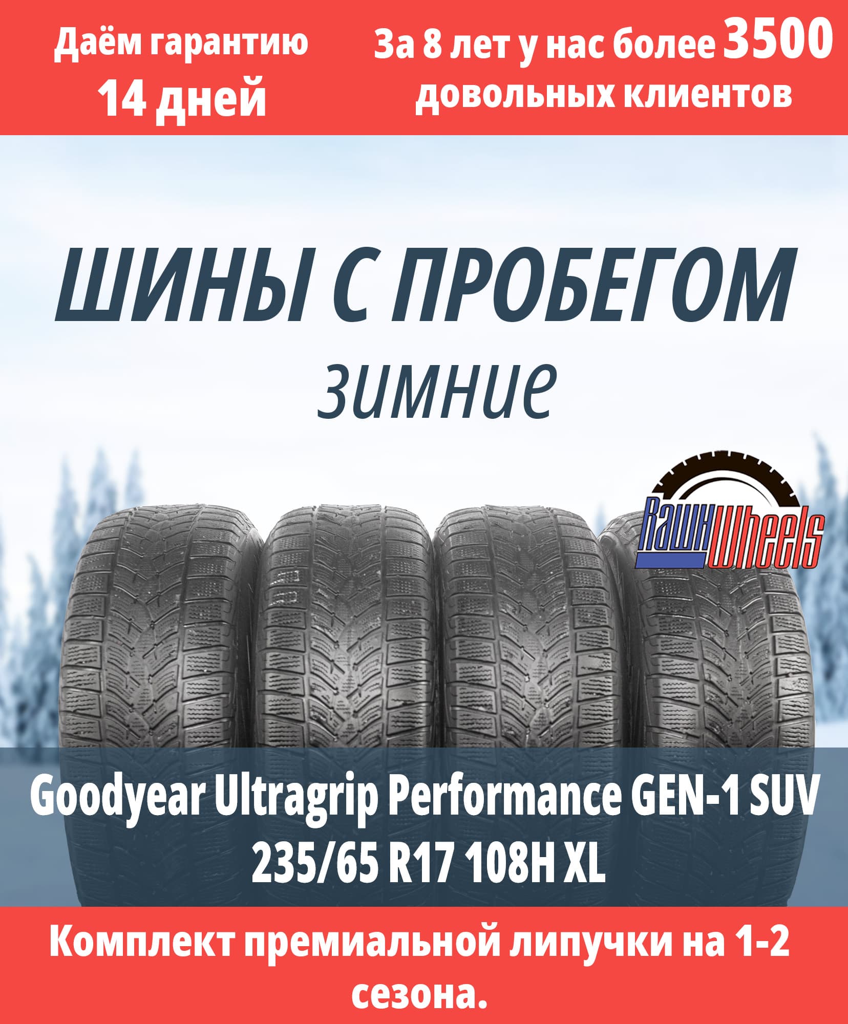 Goodyear Ultragrip Performance GEN-1 SUV 235/65 R17 108H XL