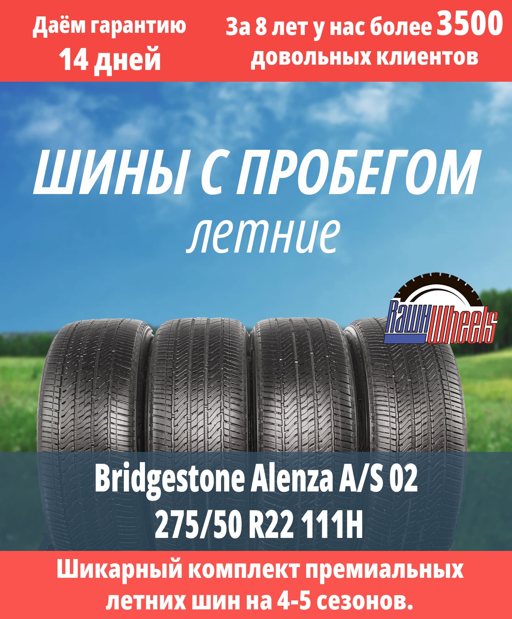 Bridgestone Alenza A/S 02 275/50 R22 111H