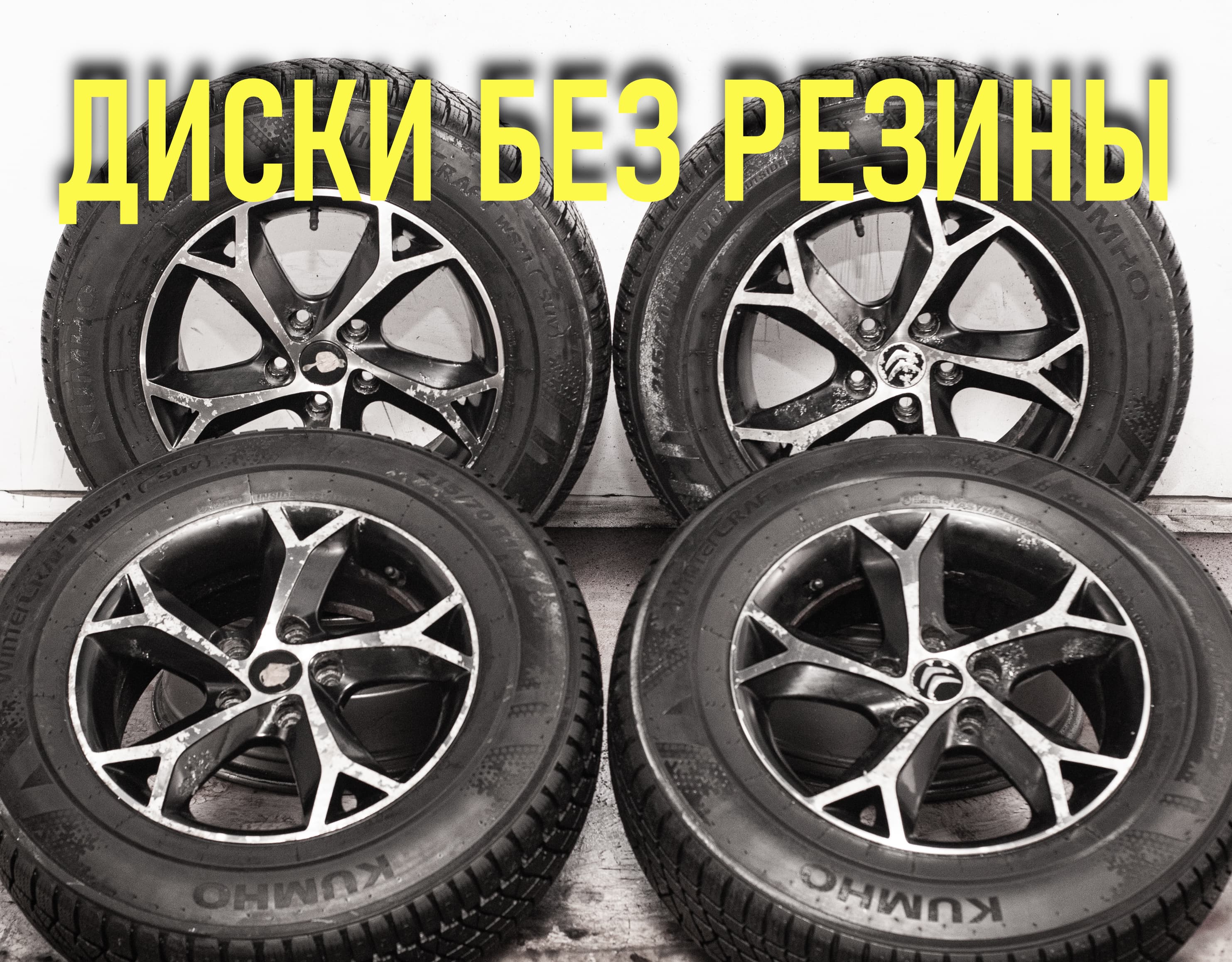 Диски б/y R16 Citroen C-Crosser Peugeot 4007