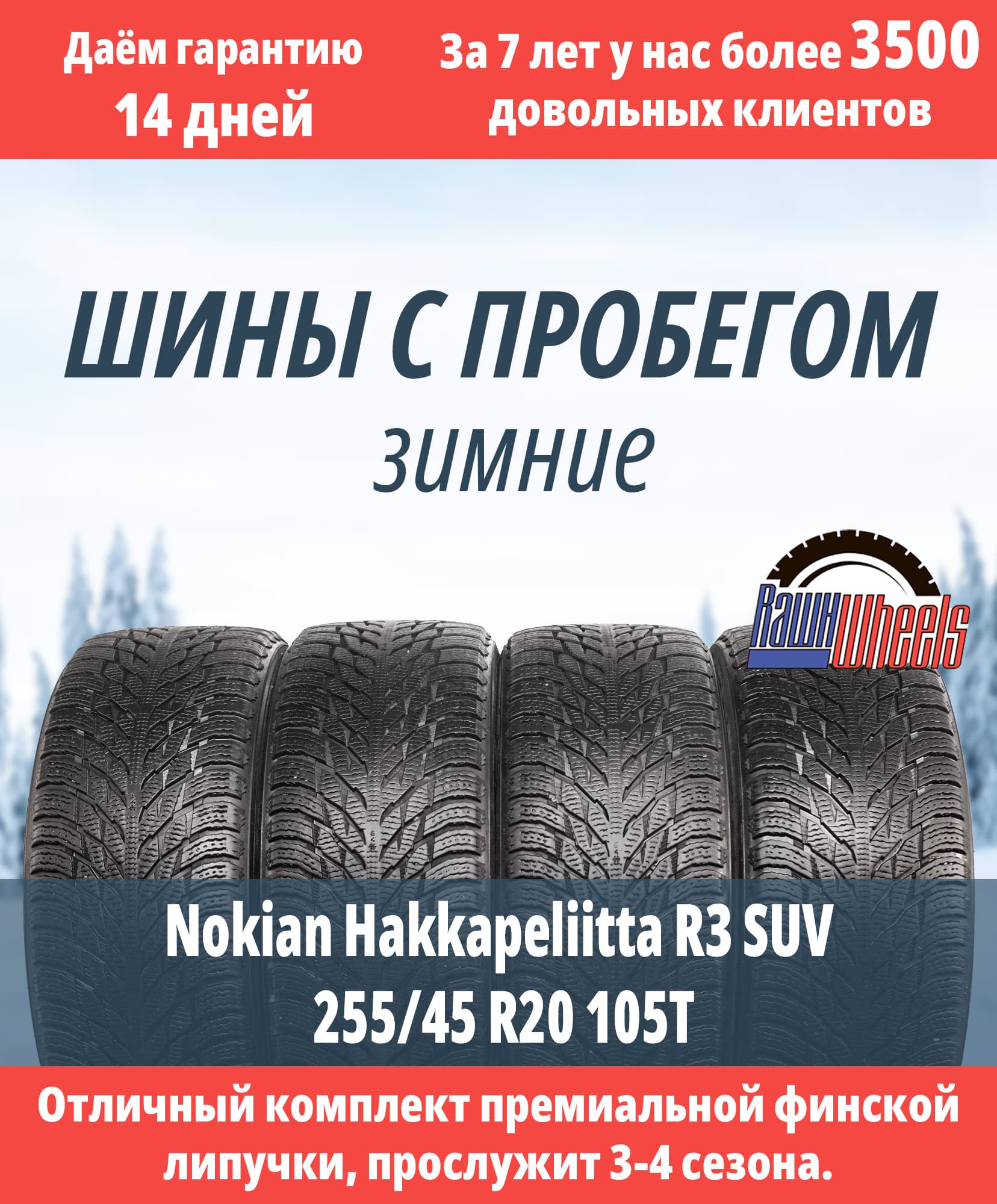 Nokian Hakkapeliitta R3 SUV 255/45 R20 105T