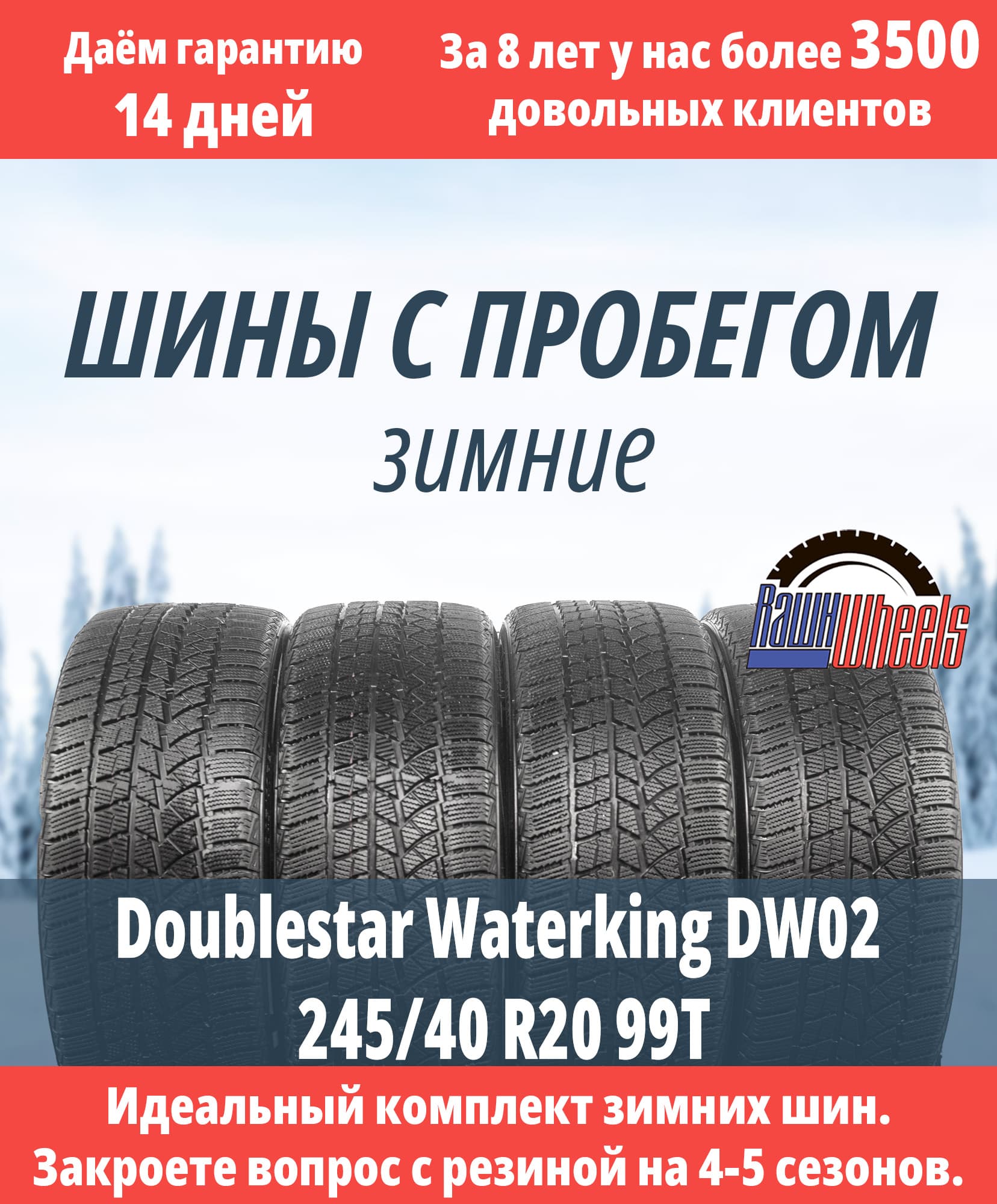 Doublestar Waterking DW02 245/40 R20 99T