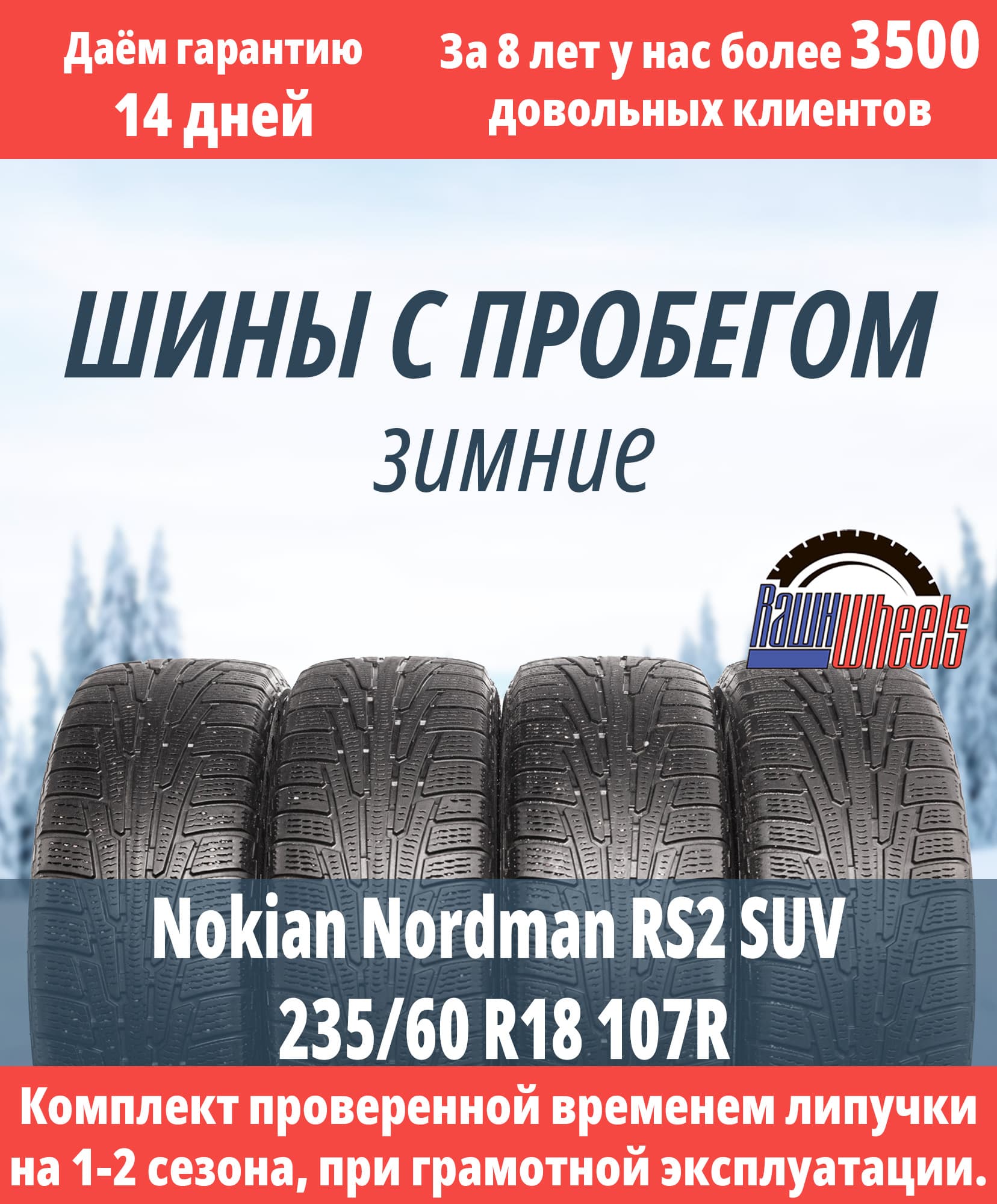 Nokian Nordman RS2 SUV 235/60 R18 107R