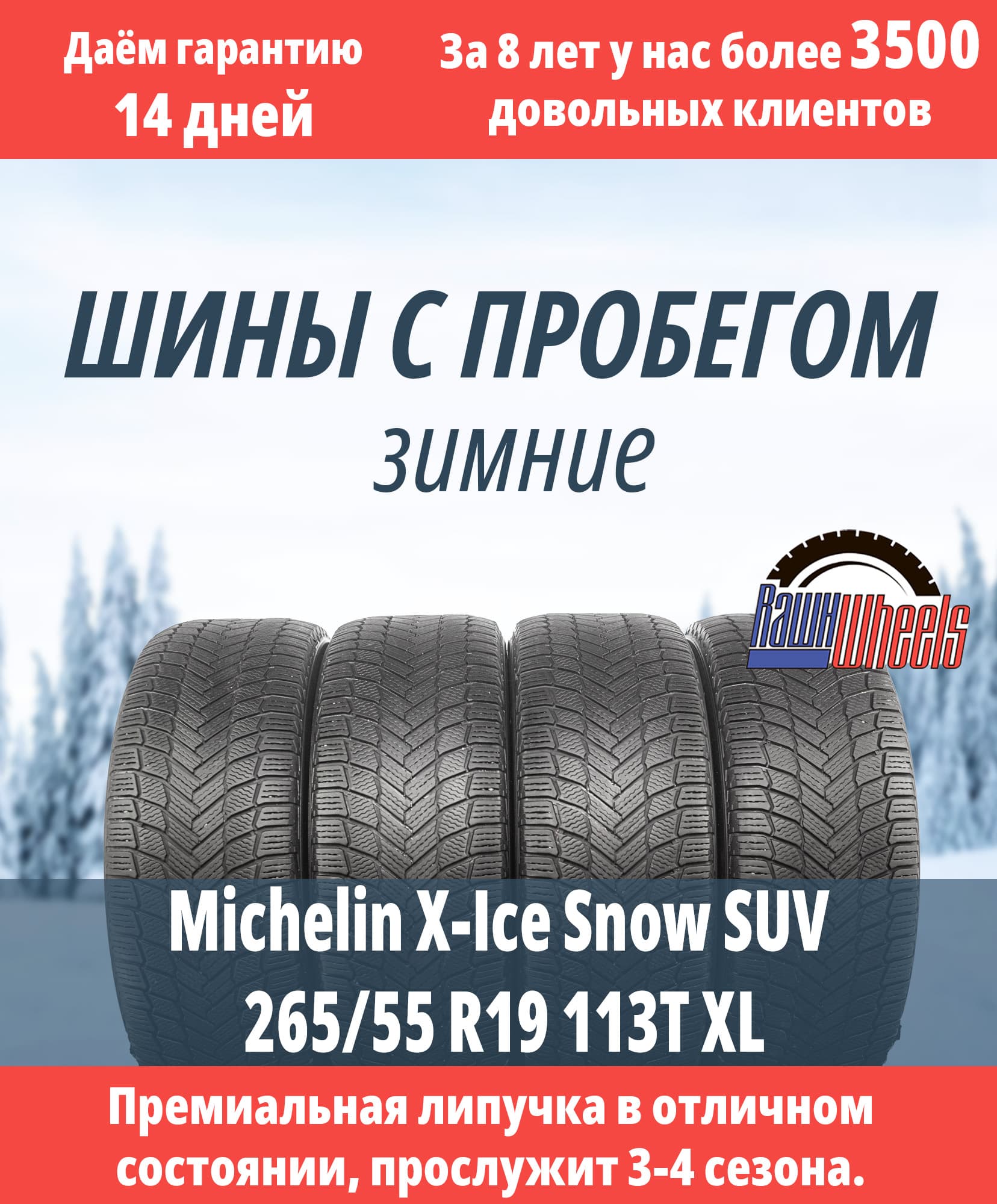 Michelin X-Ice Snow SUV 265/55 R19 113T XL