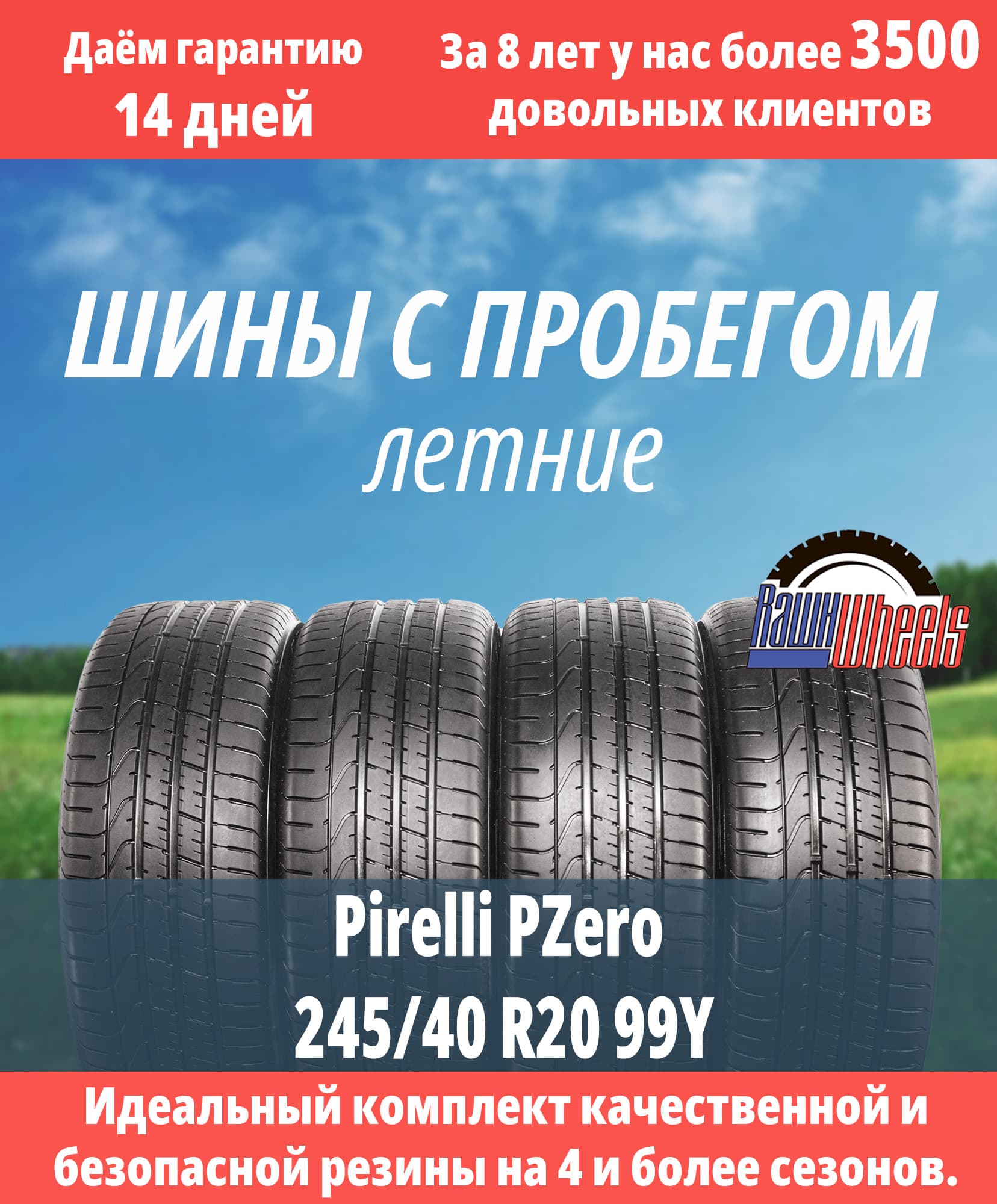 Pirelli PZero 245/40 R20 99Y