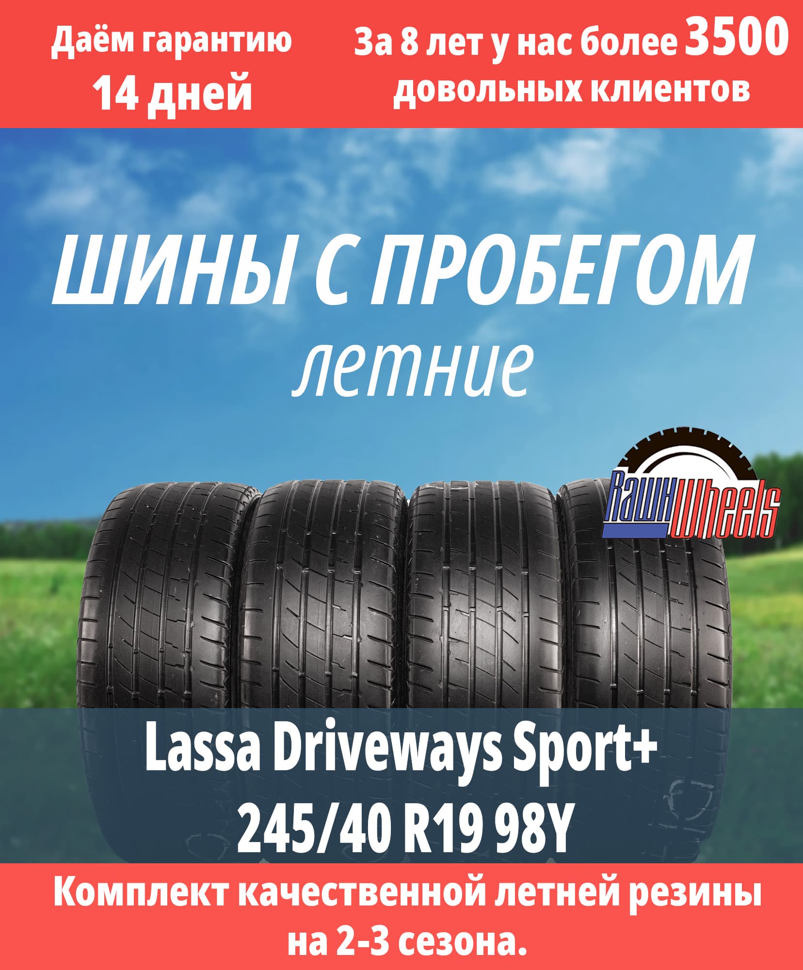 Lassa Driveways Sport+ 245/40 R19 98Y