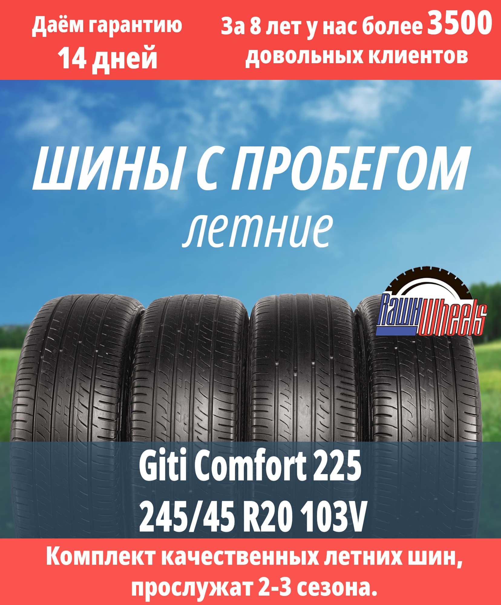 Giti Comfort 225 245/45 R20 103V
