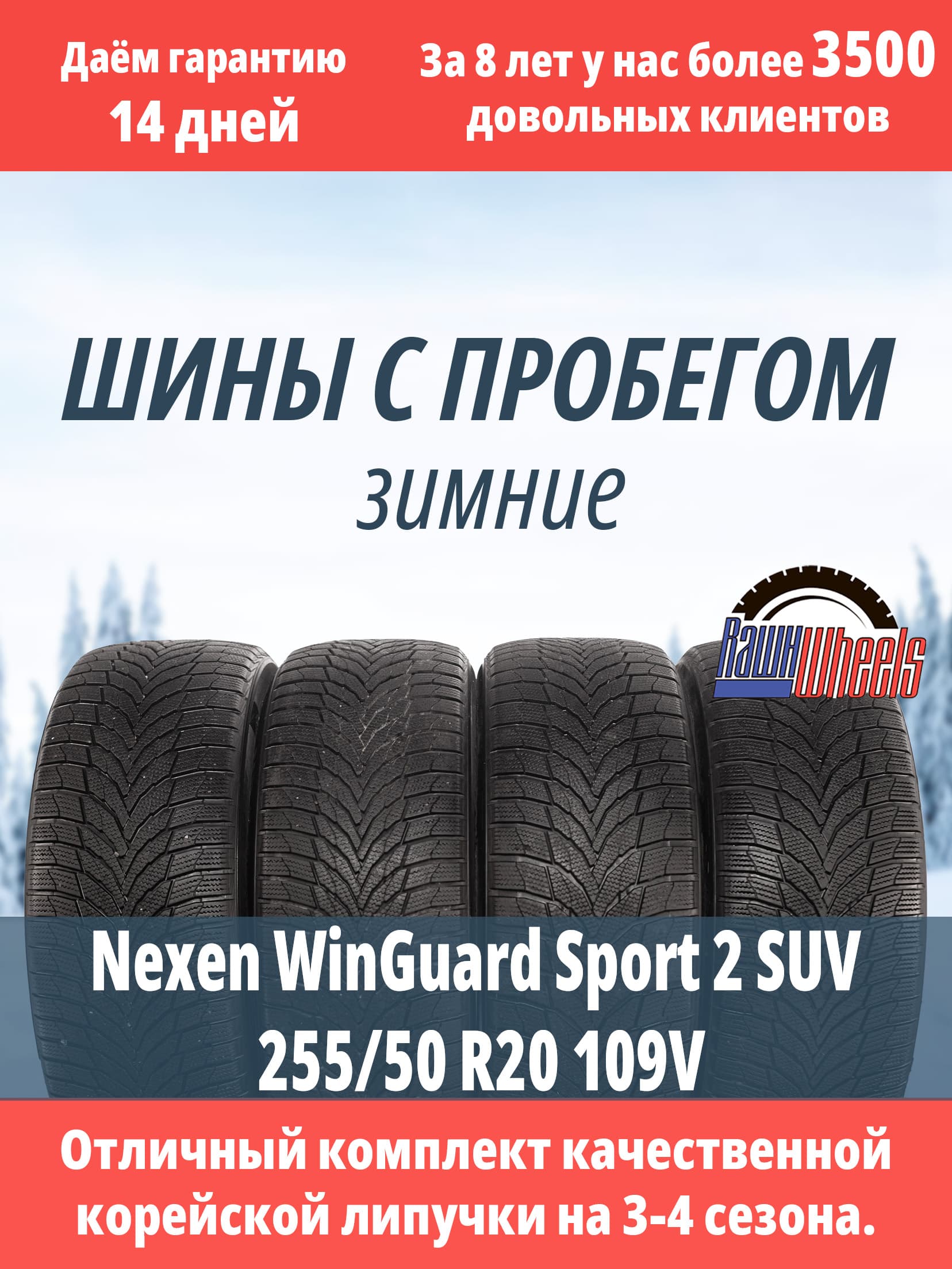 Nexen WinGuard Sport 2 SUV 255/50 R20 109V