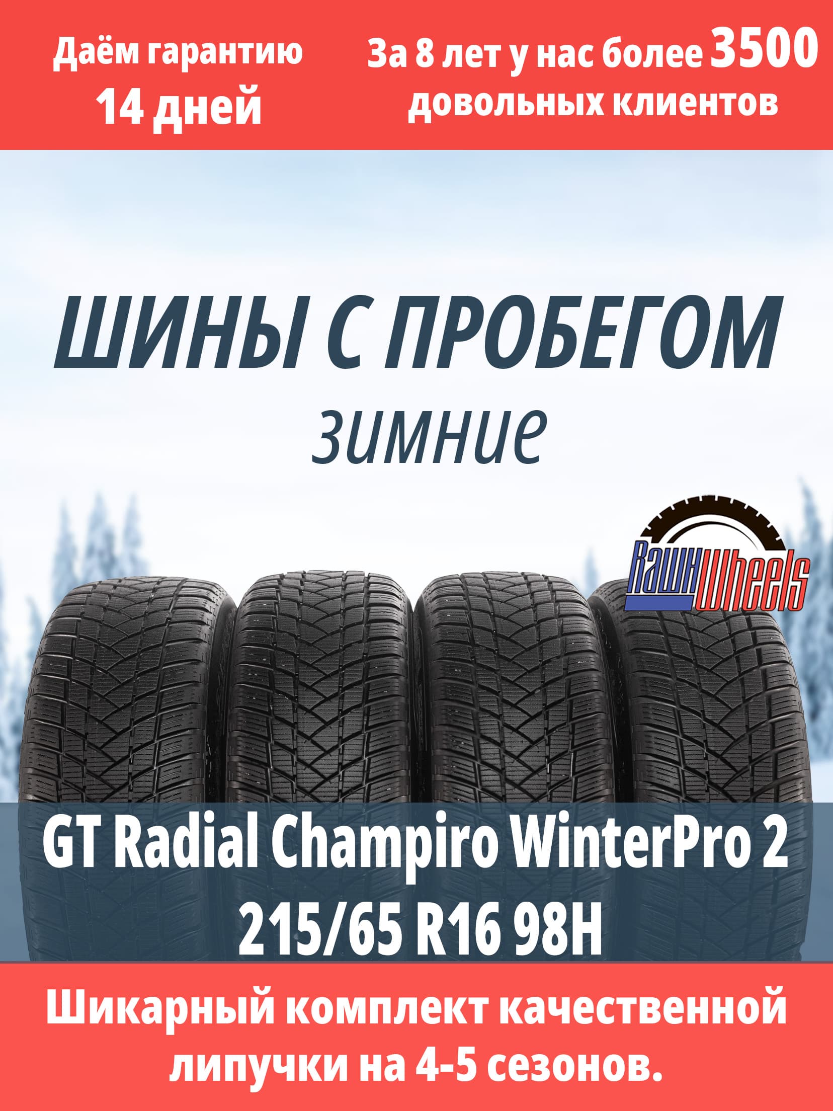 GT Radial Champiro WinterPro 2 215/65 R16 98H