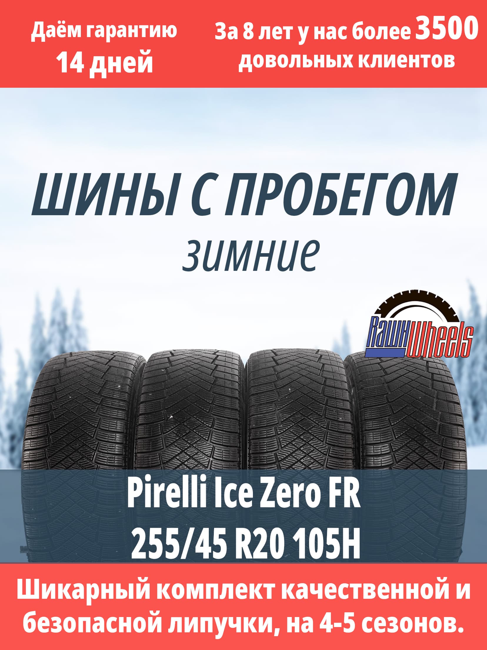 Pirelli Ice Zero FR 255/45 R20 105H