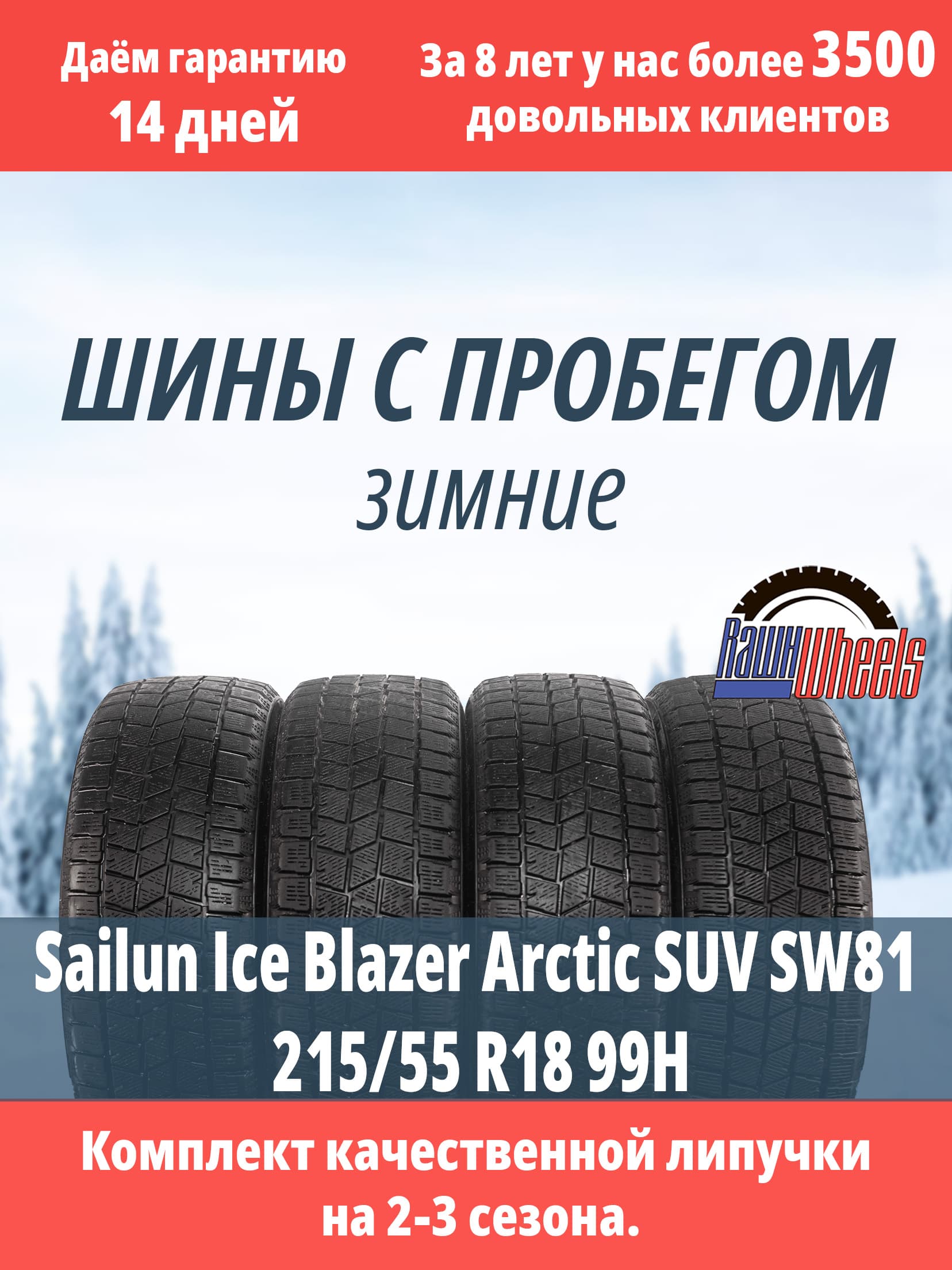 Sailun Ice Blazer Arctic SUV SW81 215/55 R18 99H