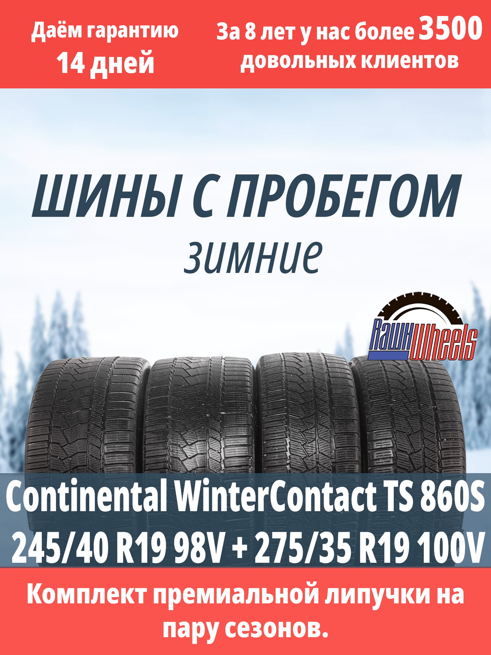 Continental WinterContact TS 860S 245/40 R19 98V + 275/35 R19 100V
