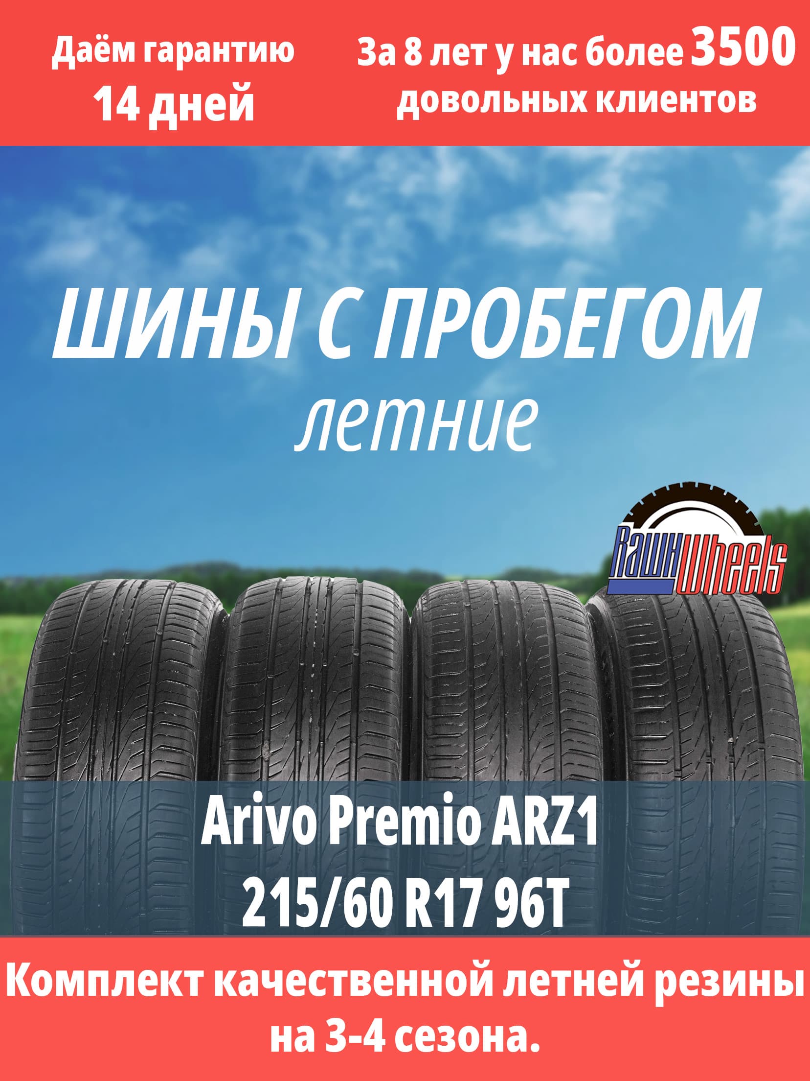 Arivo Premio ARZ1 215/60 R17 96T