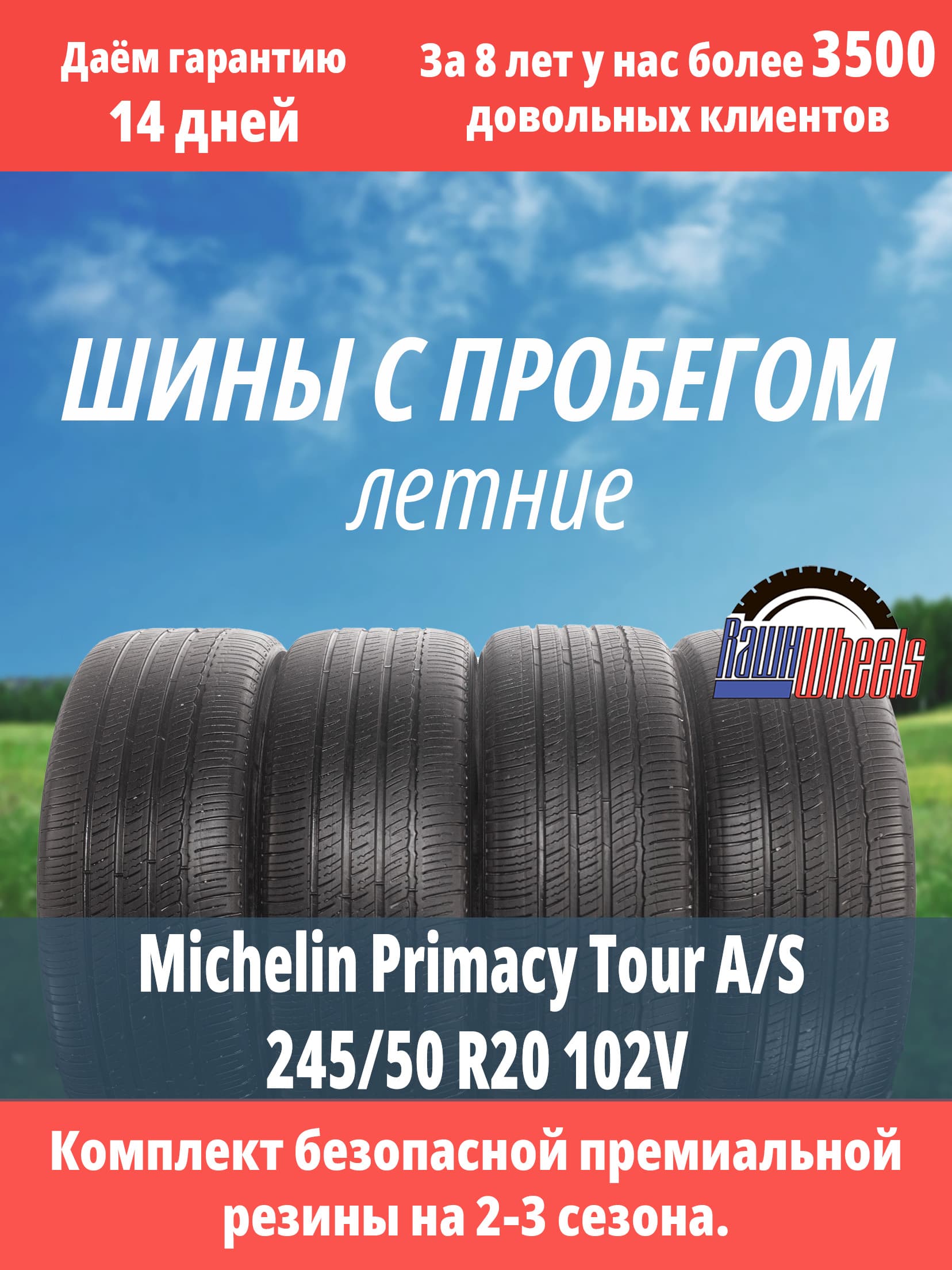 Michelin Primacy Tour A/S 245/50 R20 102V