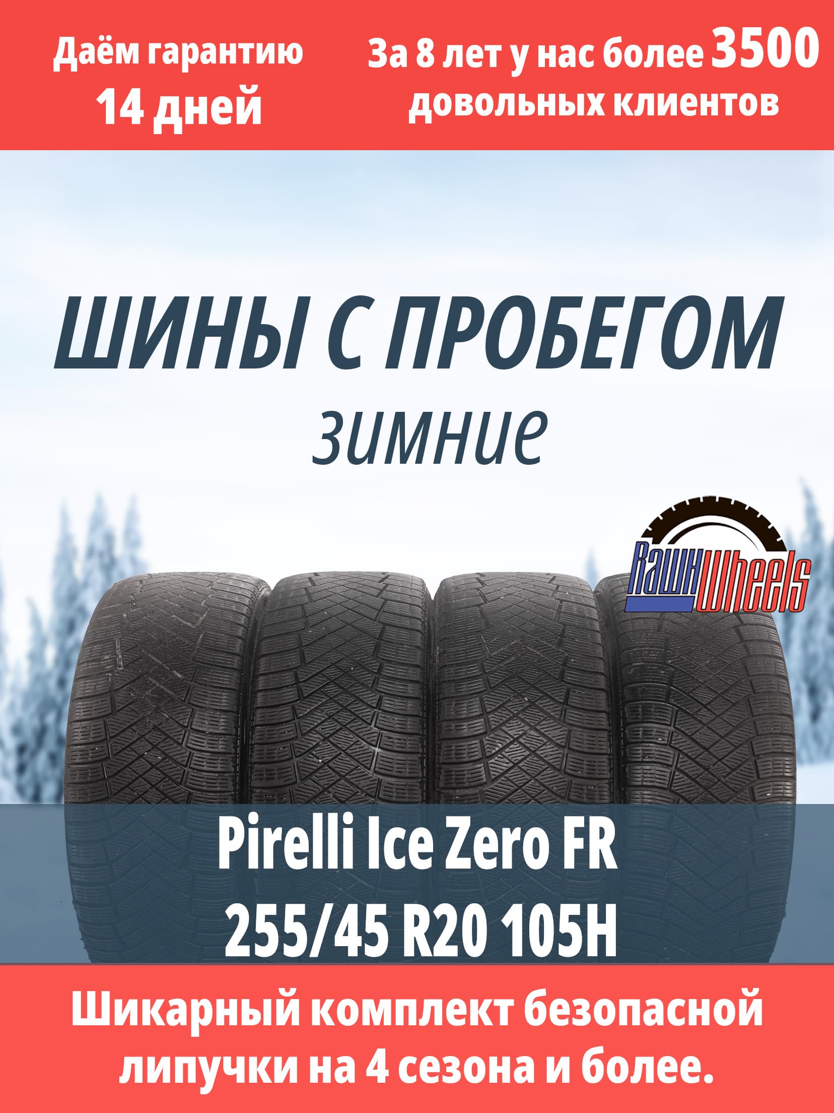 Pirelli Ice Zero FR 255/45 R20 105H