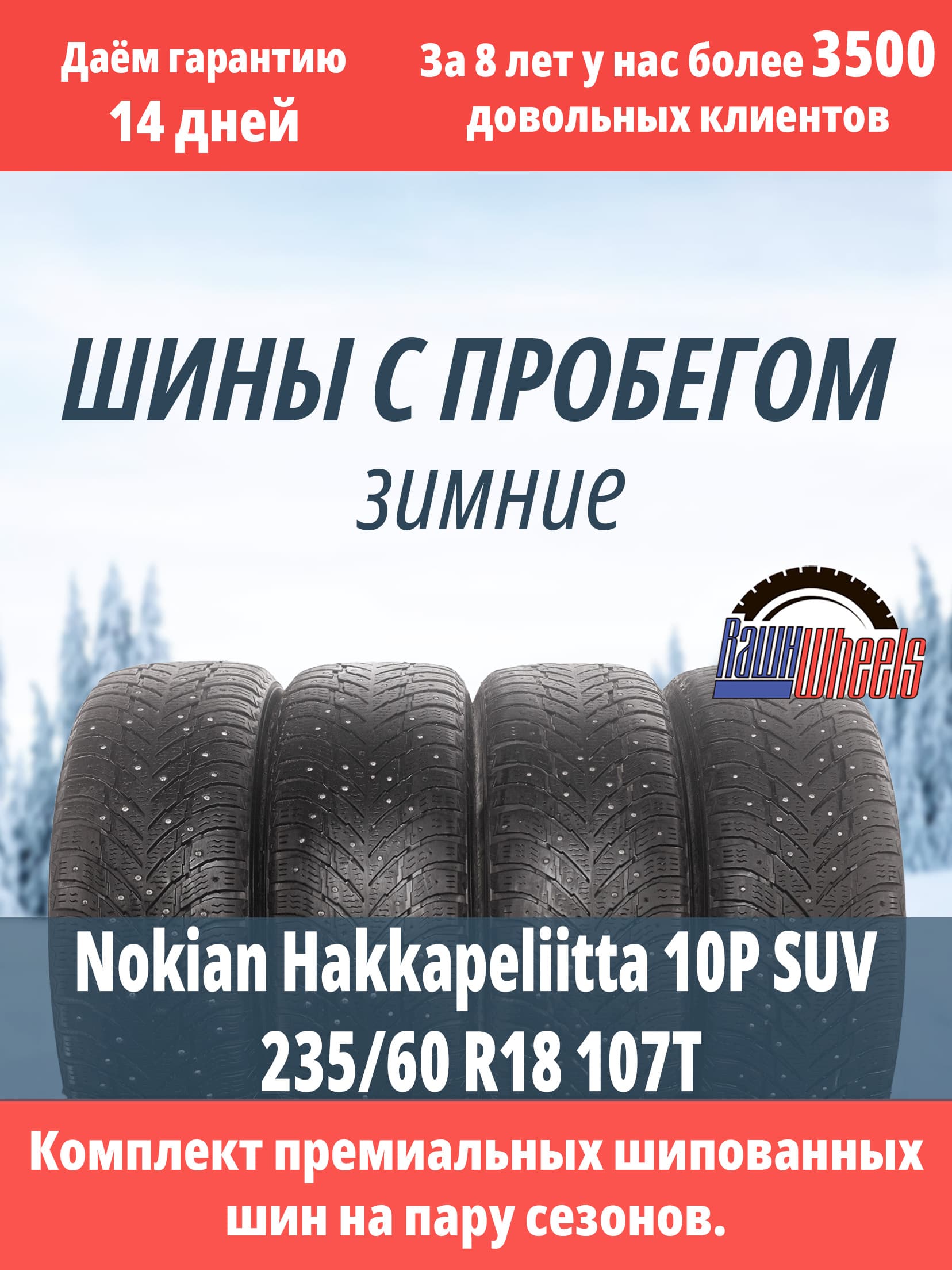 Nokian Hakkapeliitta 10P SUV 235/60 R18 107T