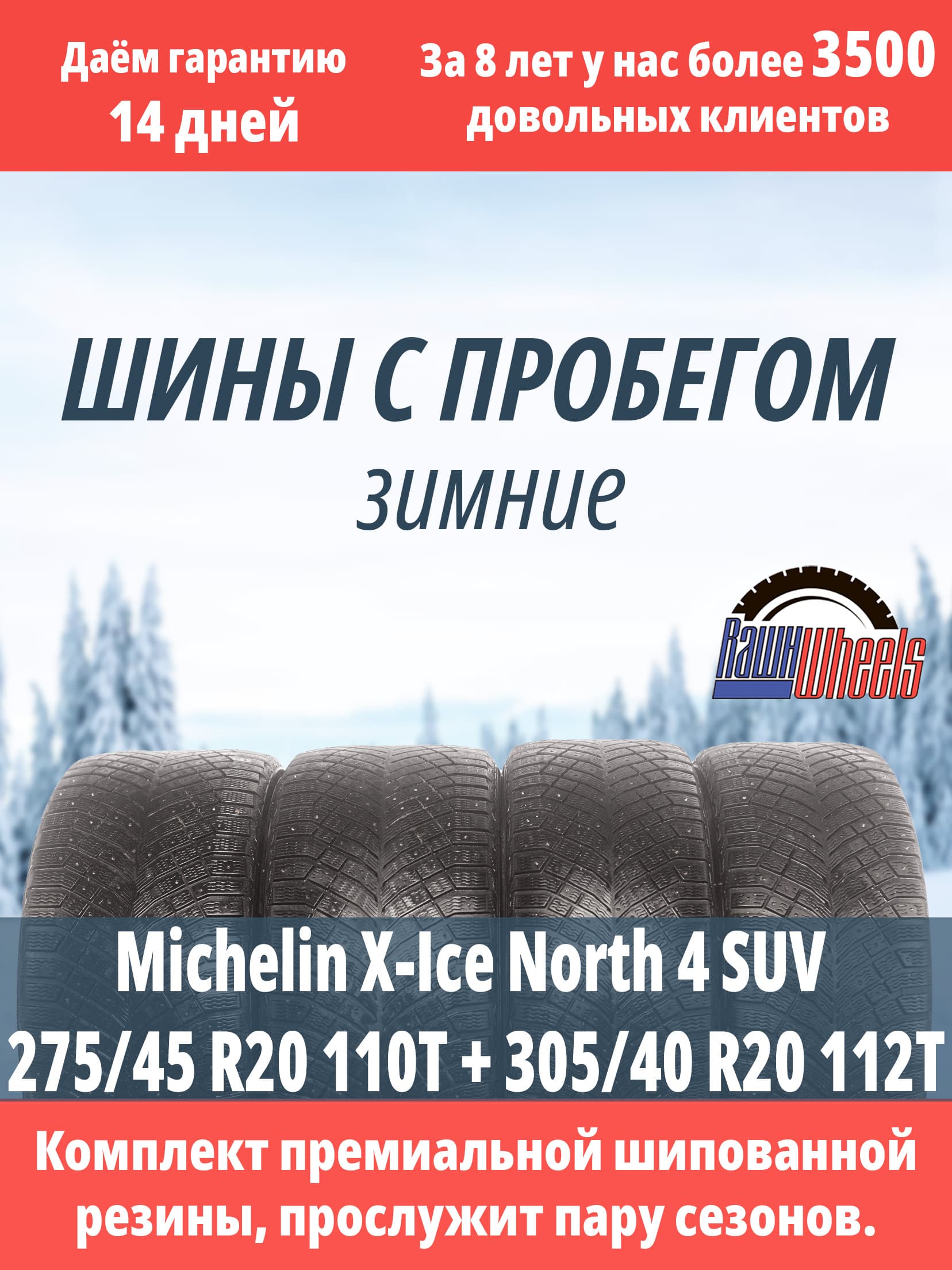 Michelin X-Ice North 4 SUV 275/45 R20 110T + 305/40 R20 112T