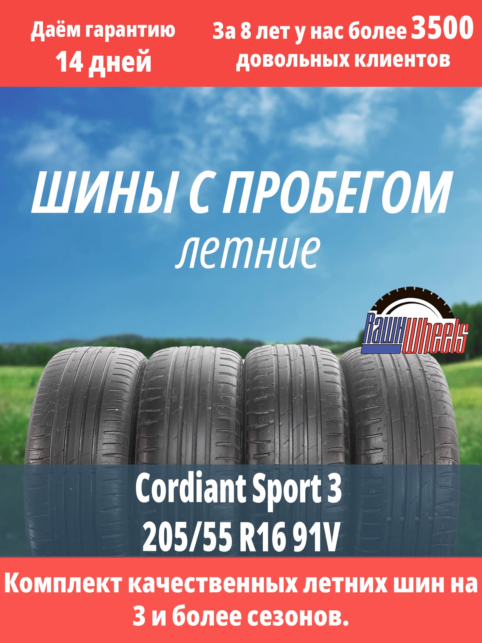 Cordiant Sport 3 205/55 R16 91V