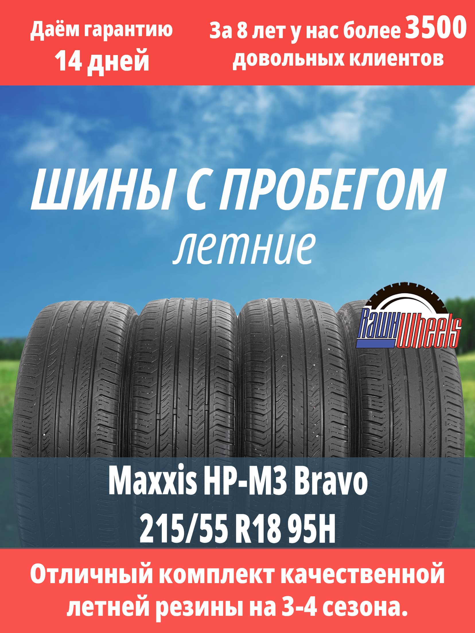 Maxxis HP-M3 Bravo 215/55 R18 95H