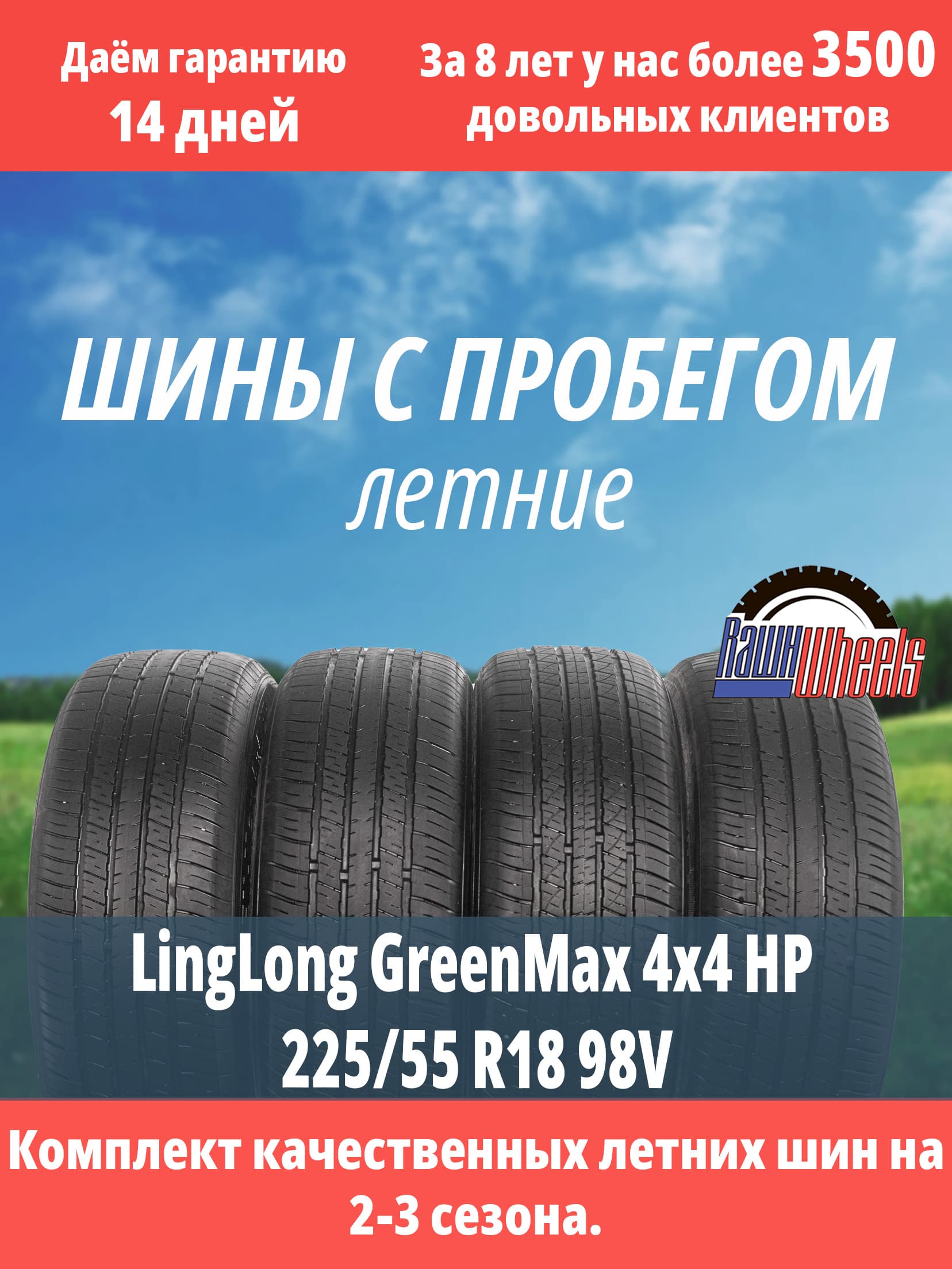 LingLong GreenMax 4x4 HP 225/55 R18 98V