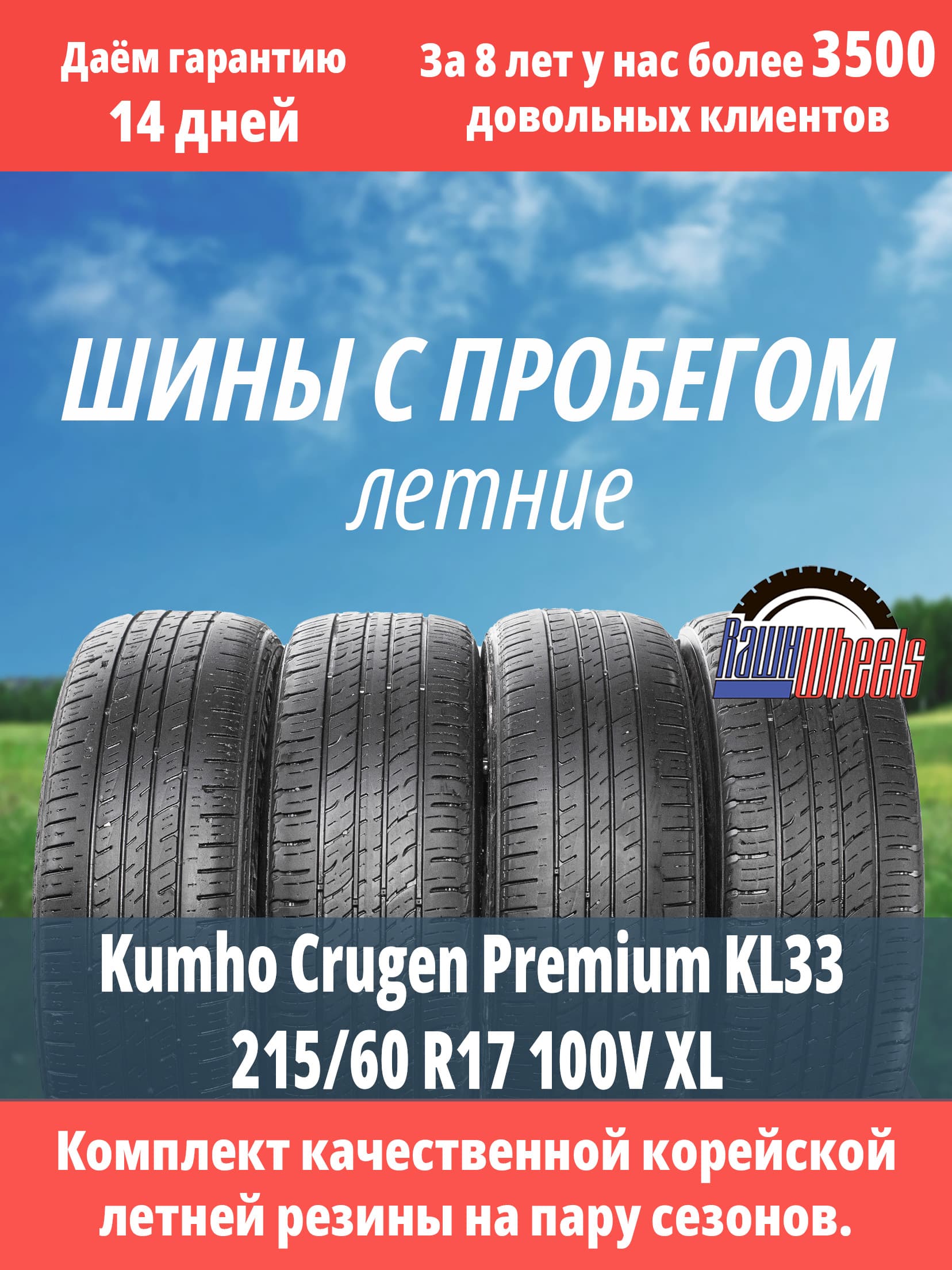 Kumho Crugen Premium KL33 215/60 R17 100V XL