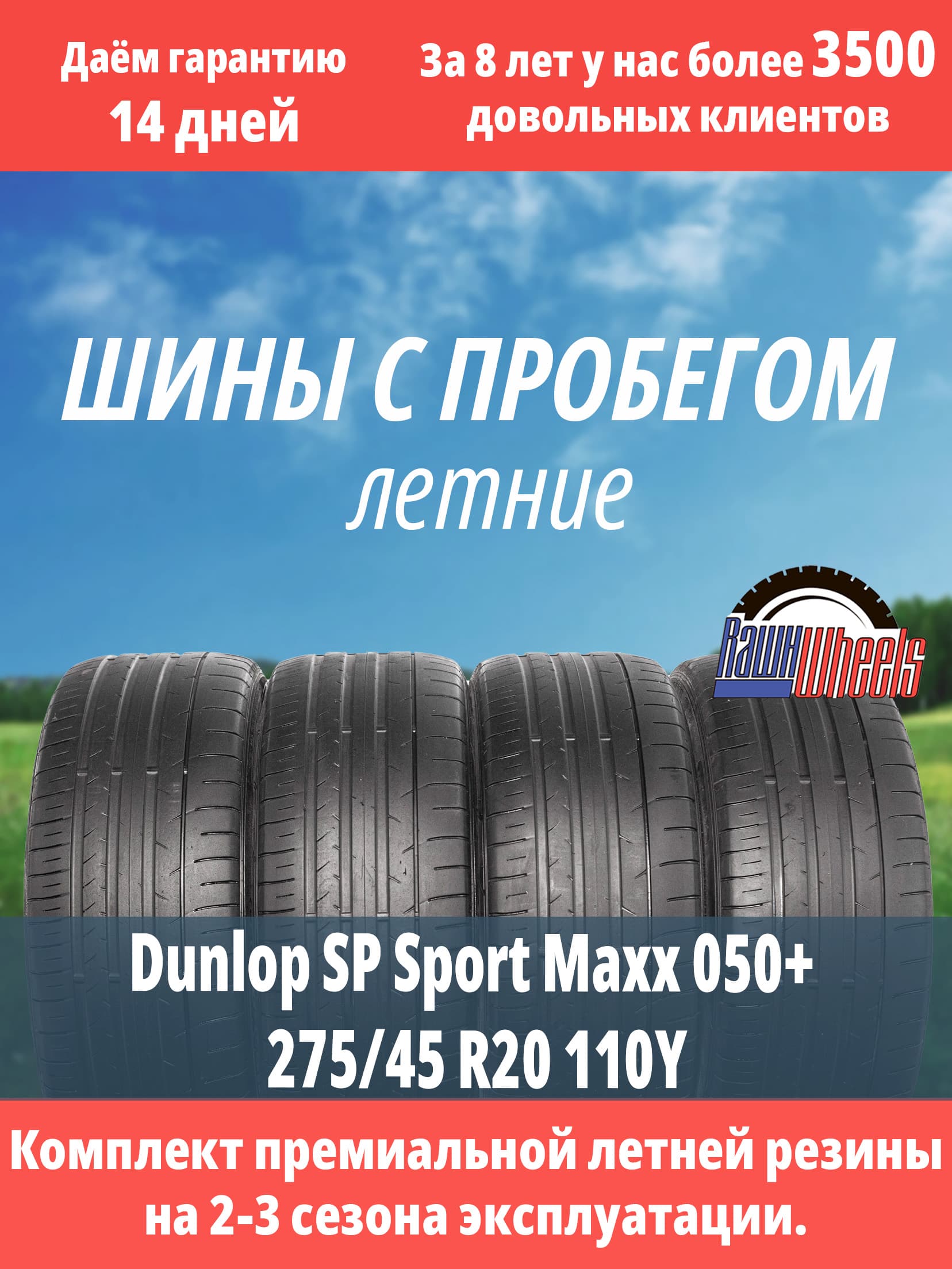 Dunlop SP Sport Maxx 050+ 275/45 R20 110Y