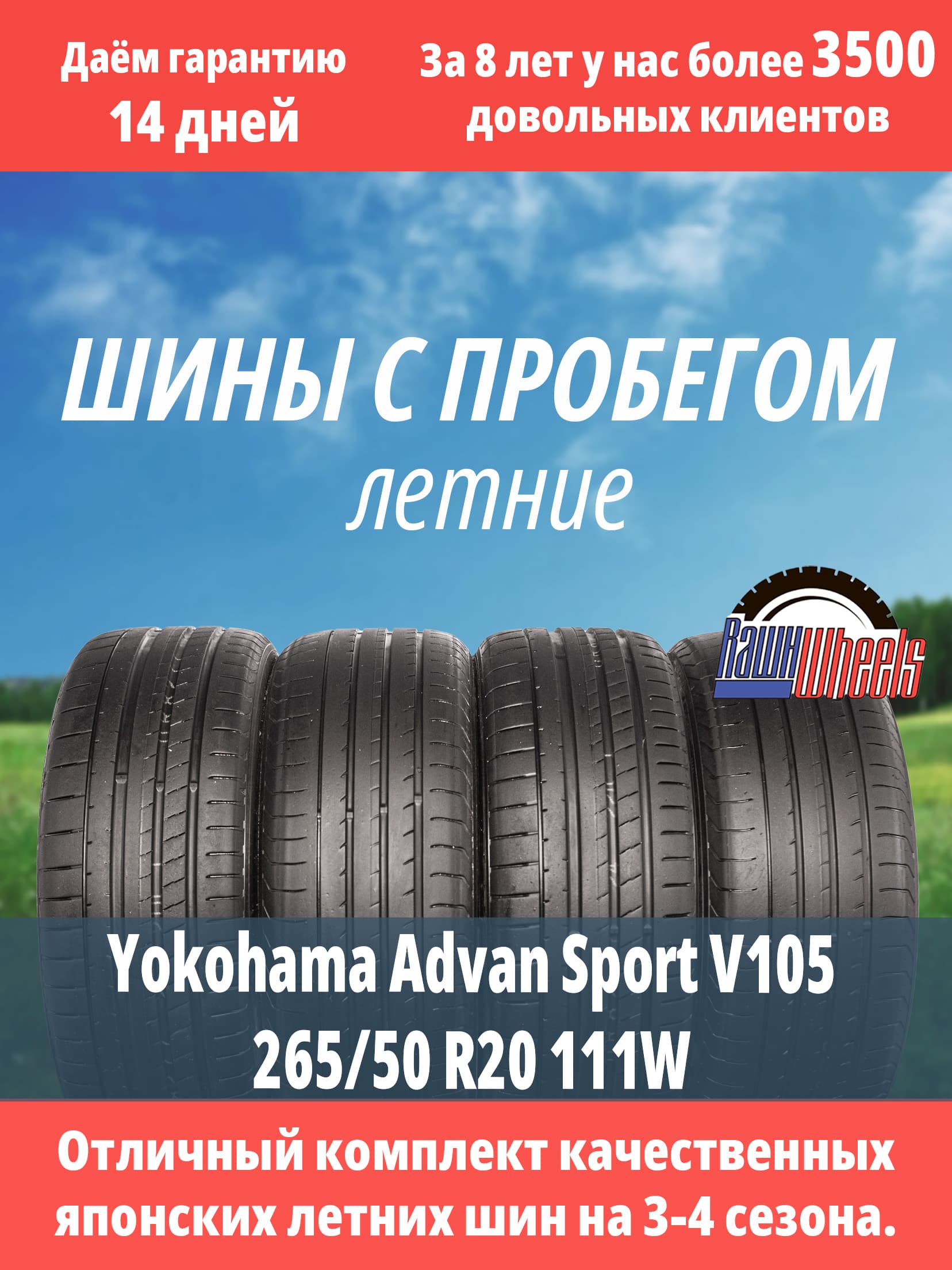 Yokohama Advan Sport V105 265/50 R20 111W 3921 Япония