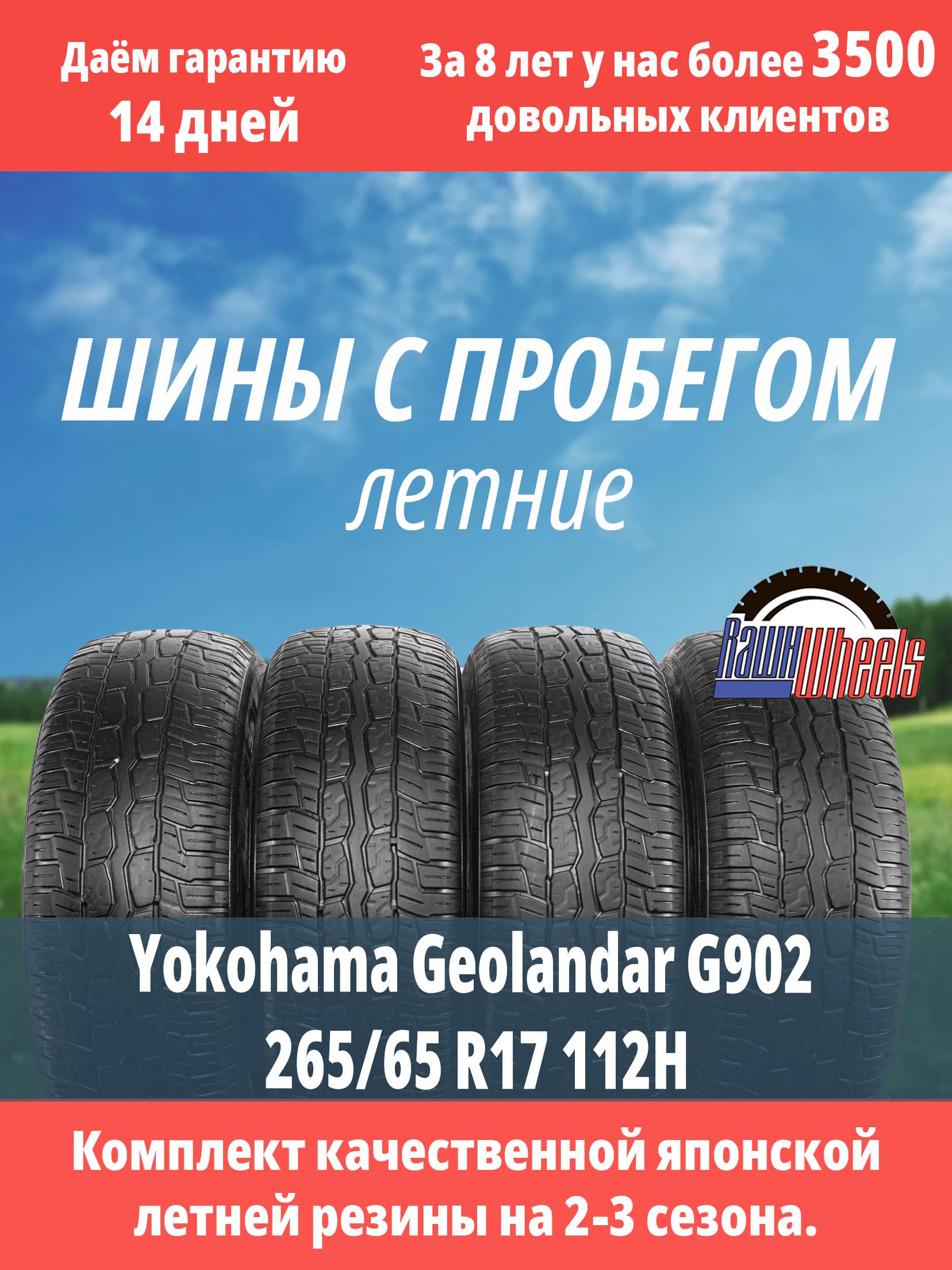 Yokohama Geolandar G902 265/65 R17 112H