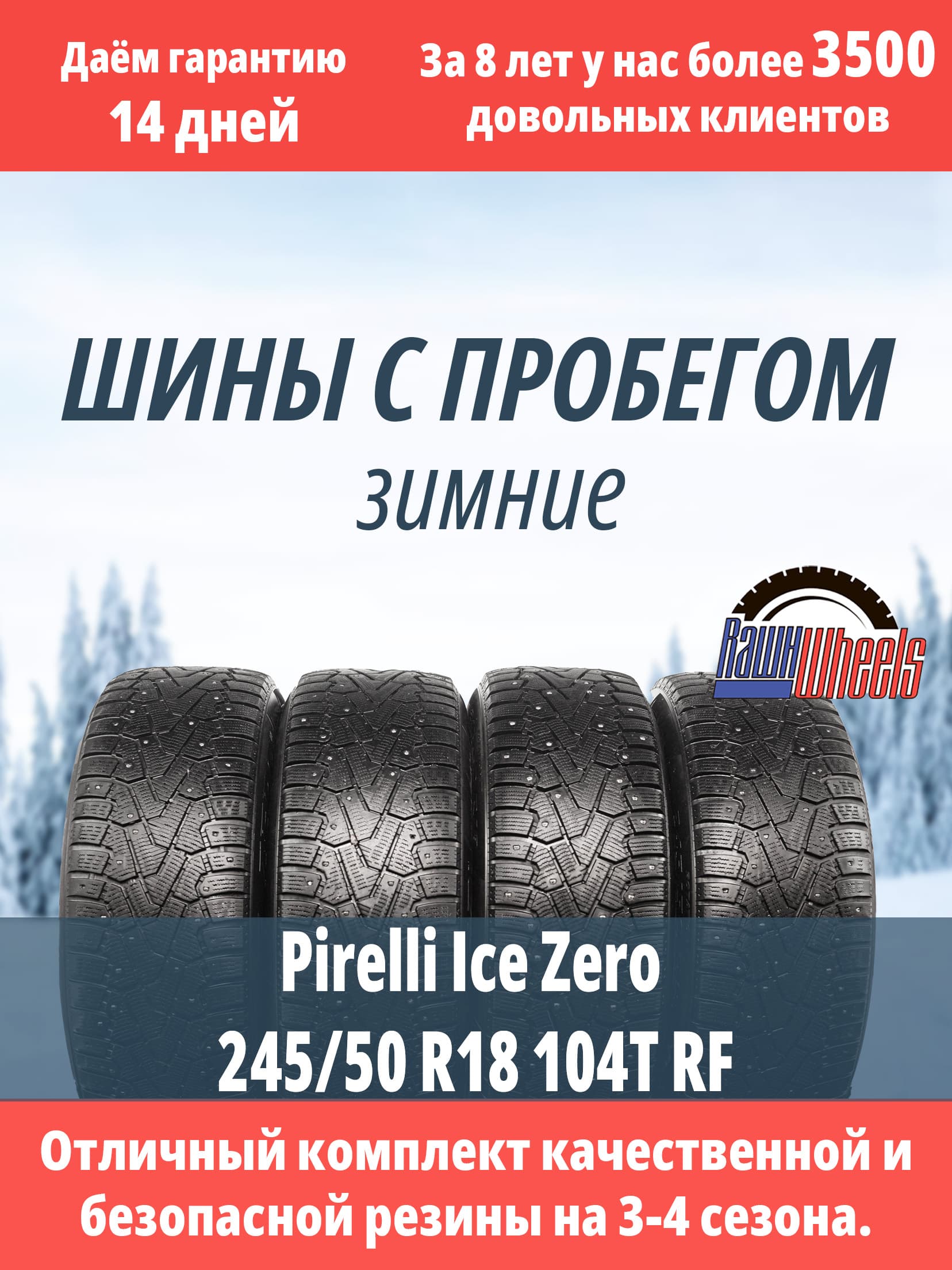 Pirelli Ice Zero 245/50 R18 104T RF