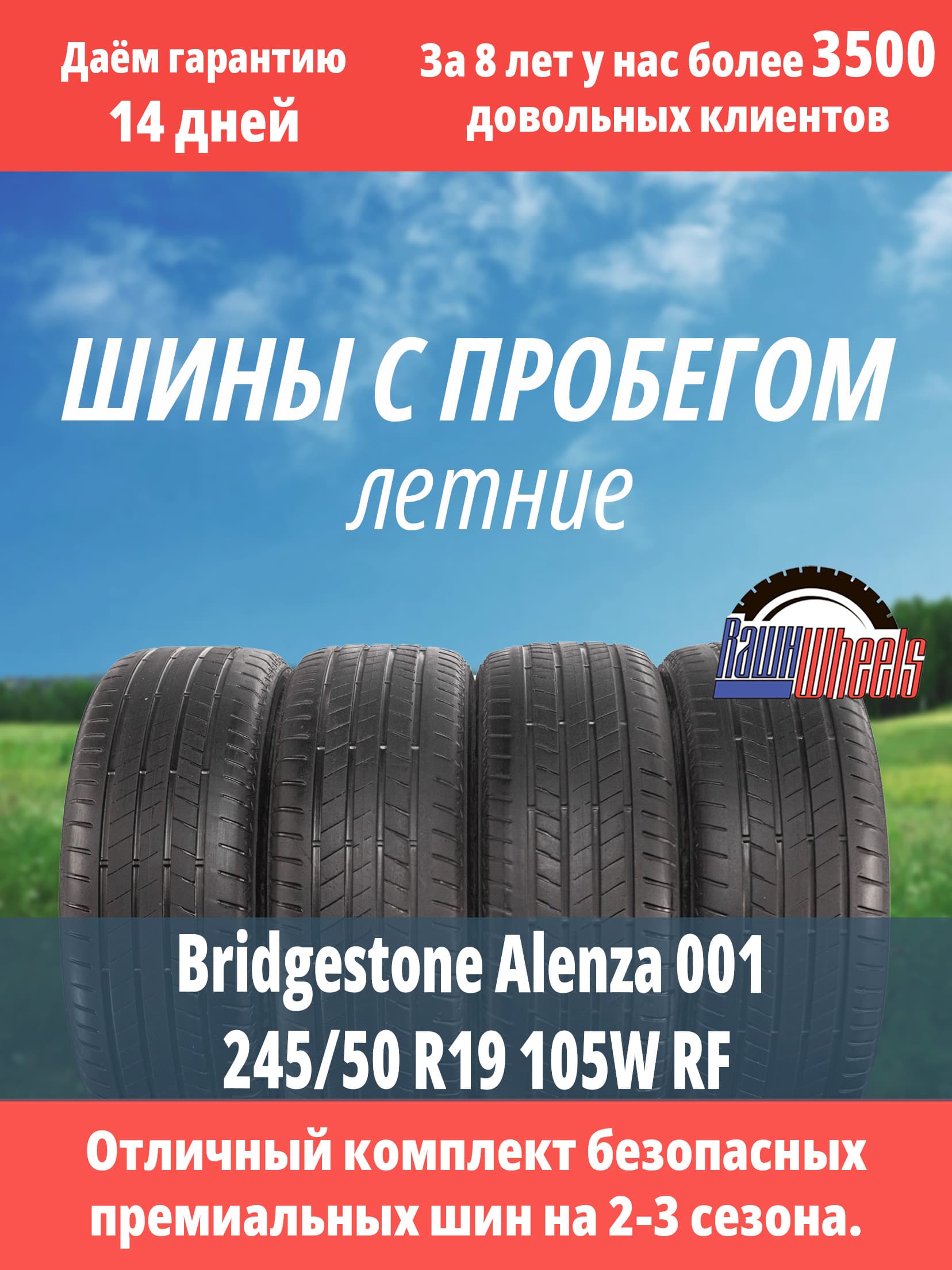 Bridgestone Alenza 001 245/50 R19 105W RF