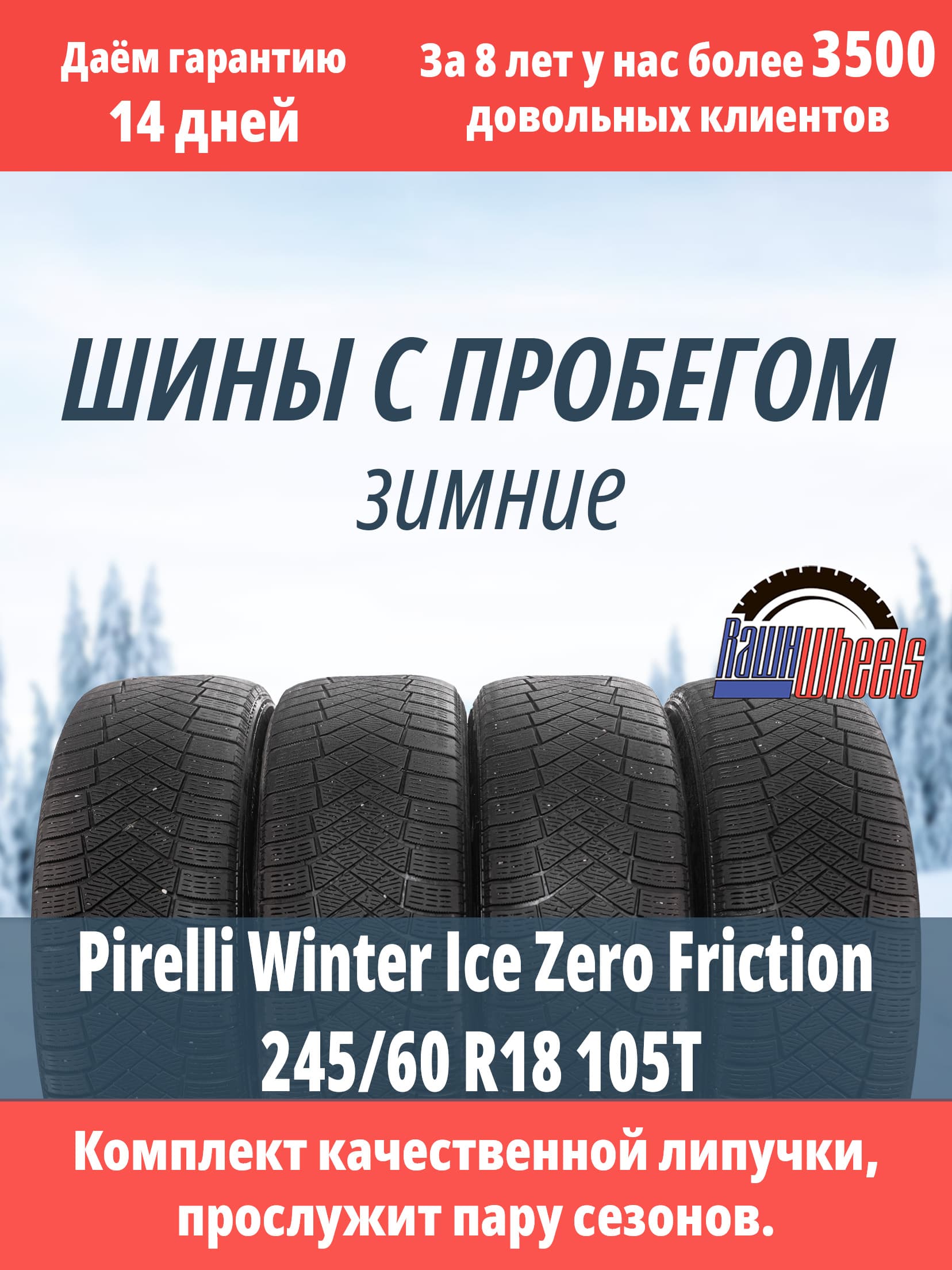 Pirelli Winter Ice Zero Friction 245/60 R18 105T