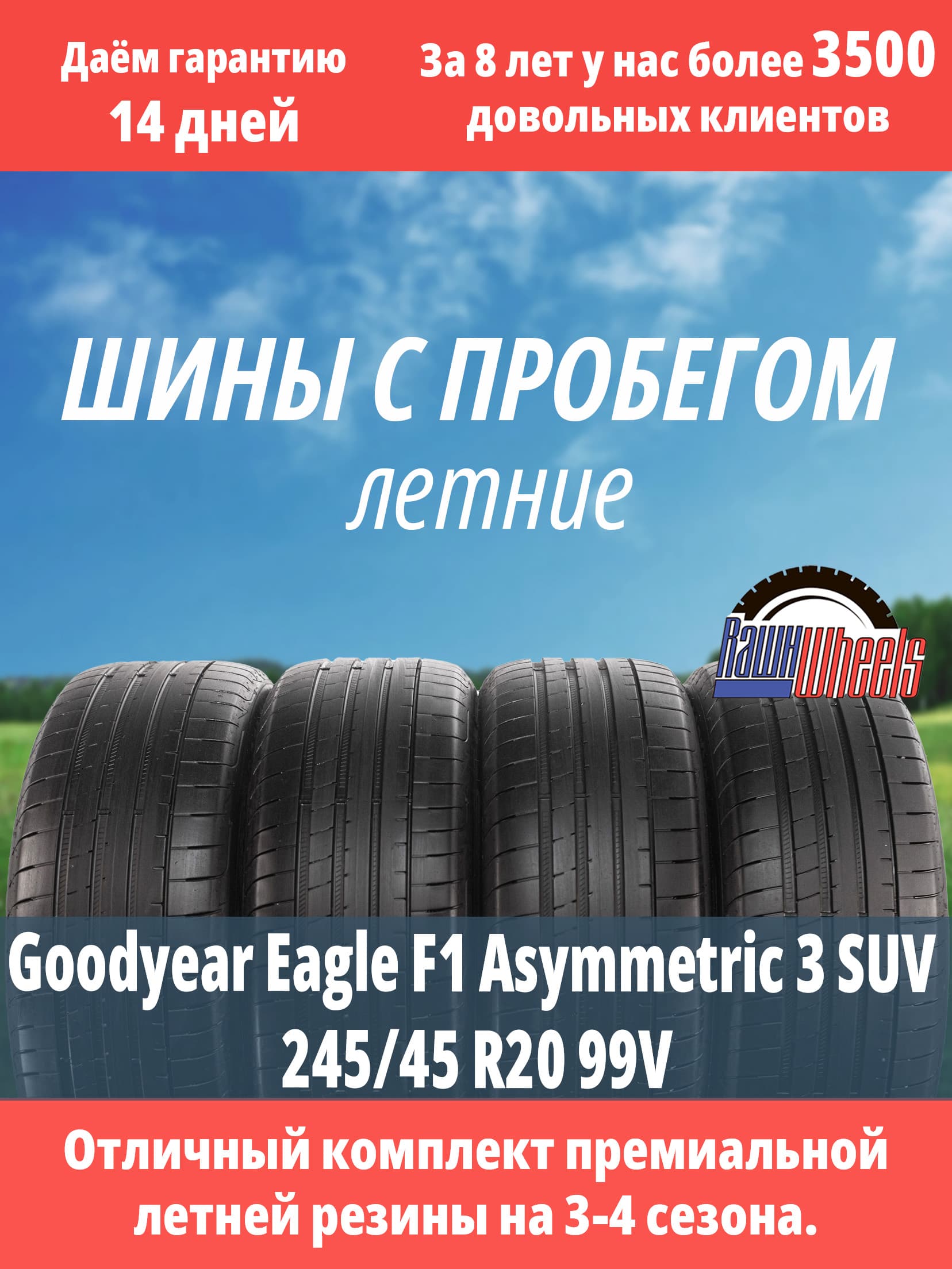 Goodyear Eagle F1 Asymmetric 3 SUV 245/45 R20 99V