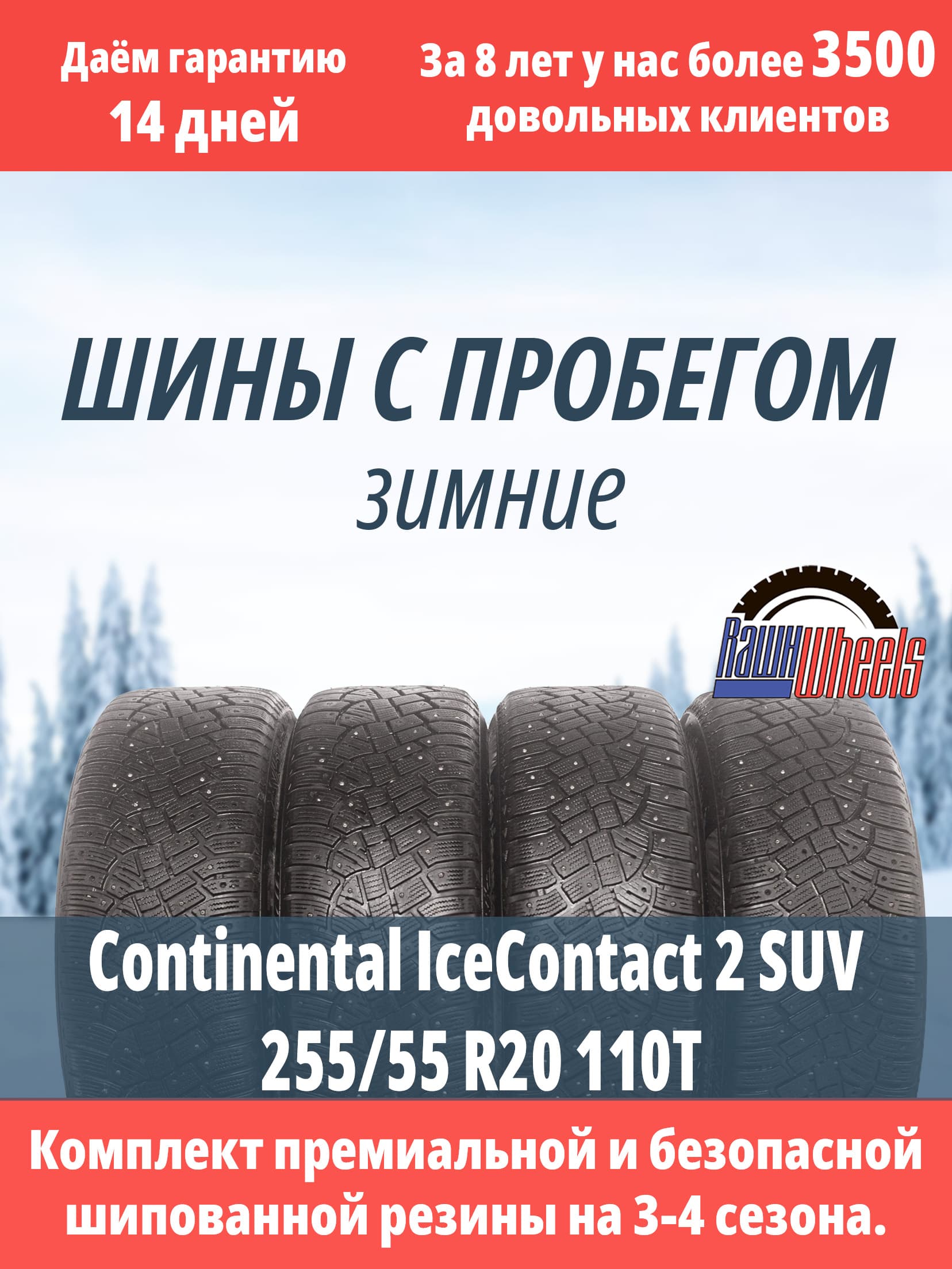 Continental IceContact 2 SUV 255/55 R20 110T