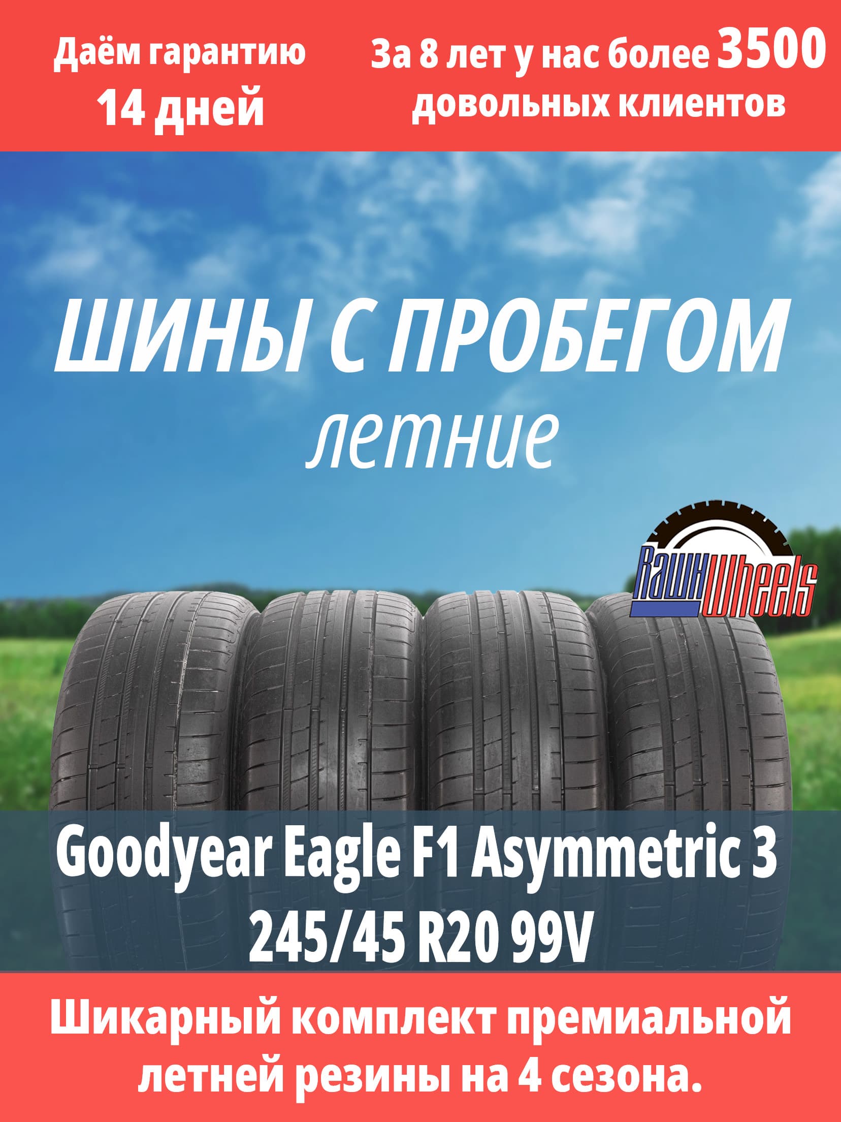 Goodyear Eagle F1 Asymmetric 3 245/45 R20 99V