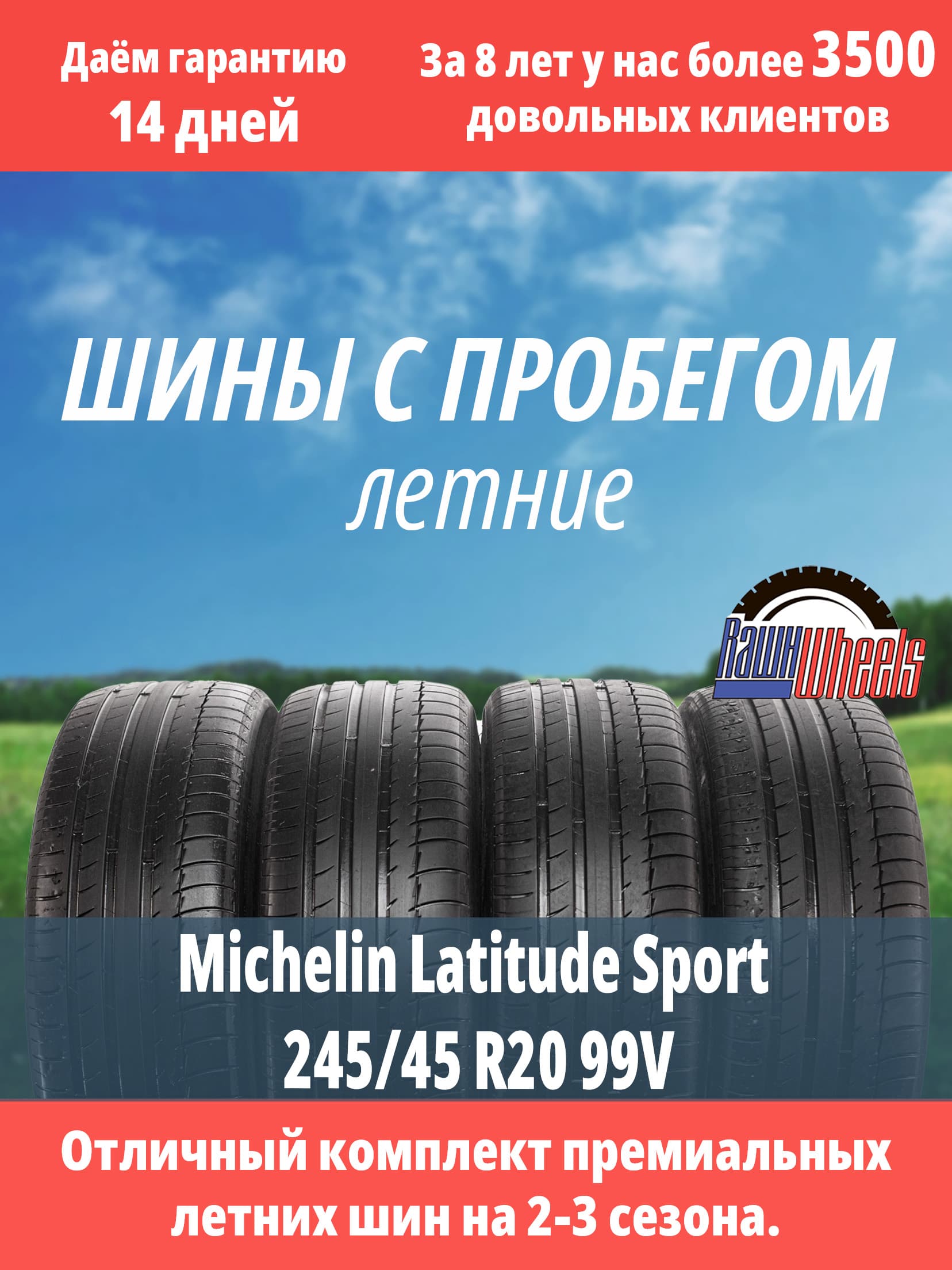 Michelin Latitude Sport 245/45 R20 99V