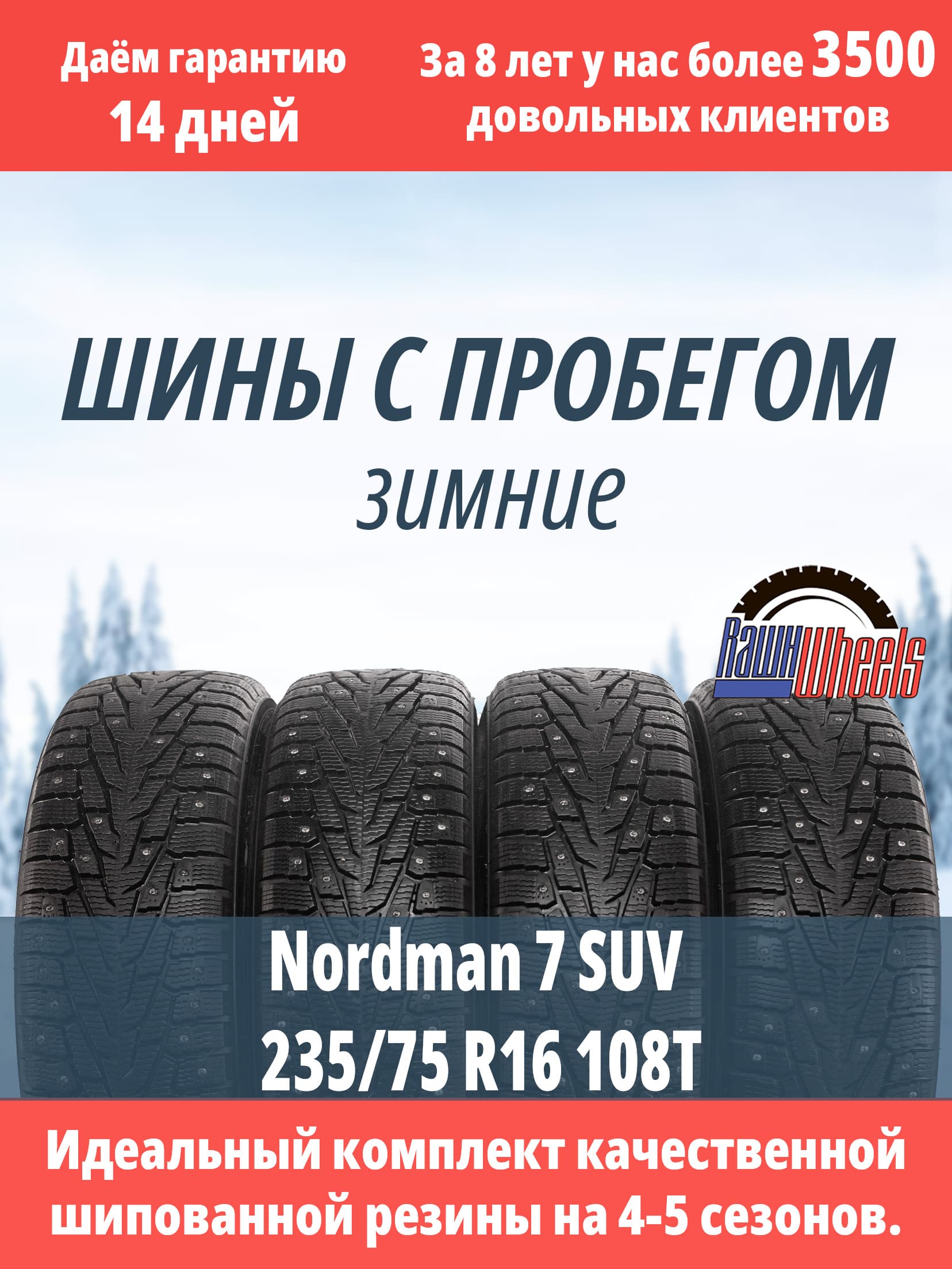 Nordman 7 SUV 235/75 R16 108T