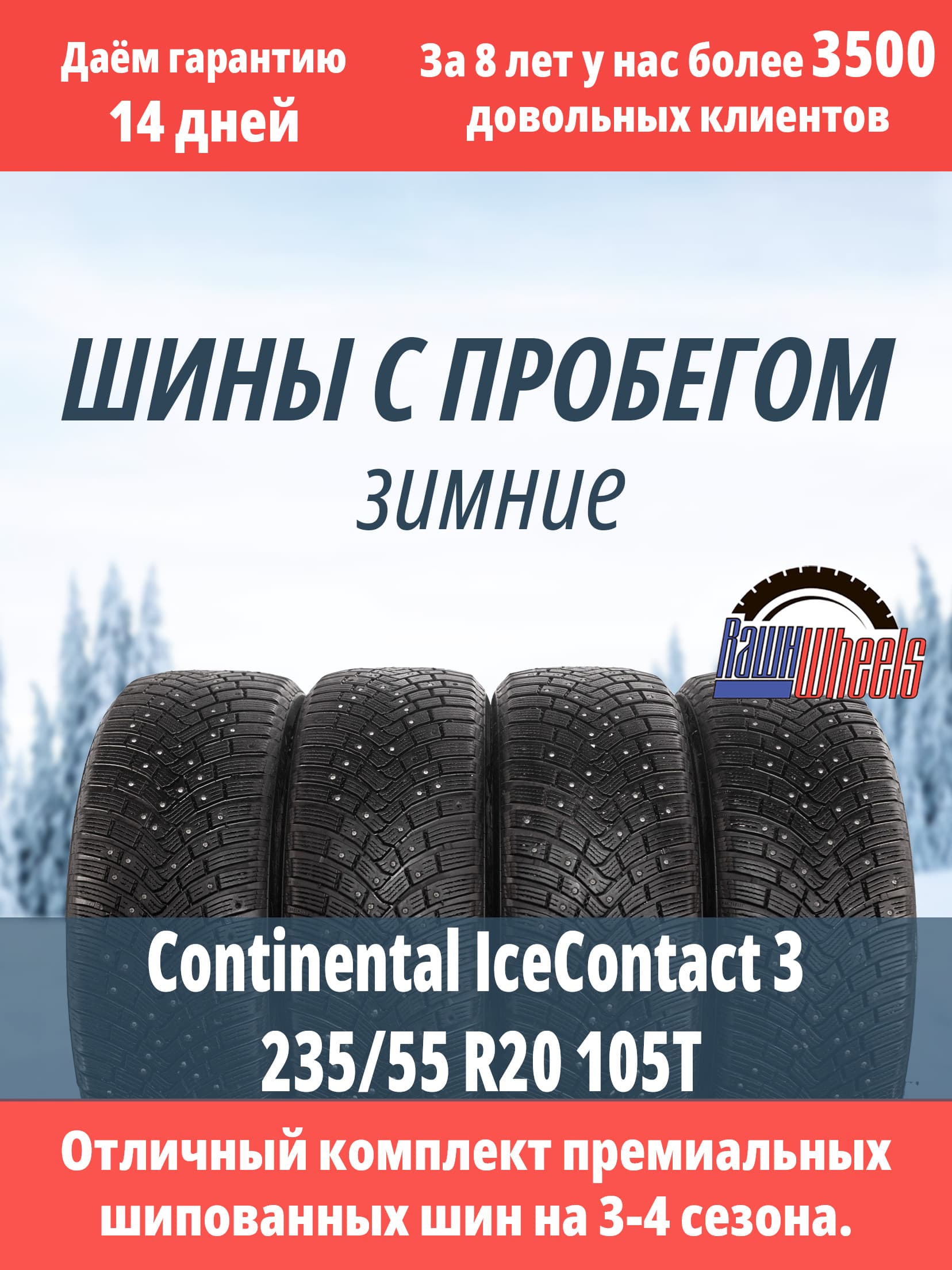 Continental IceContact 3 235/55 R20 105T