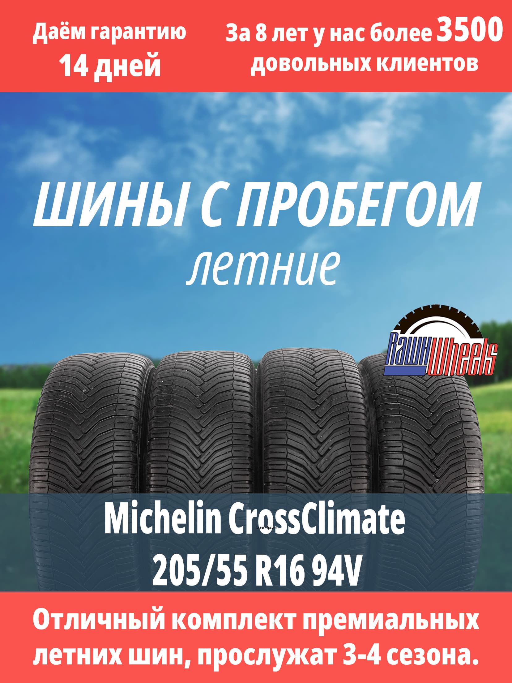 Michelin CrossClimate 205/55 R16 94V