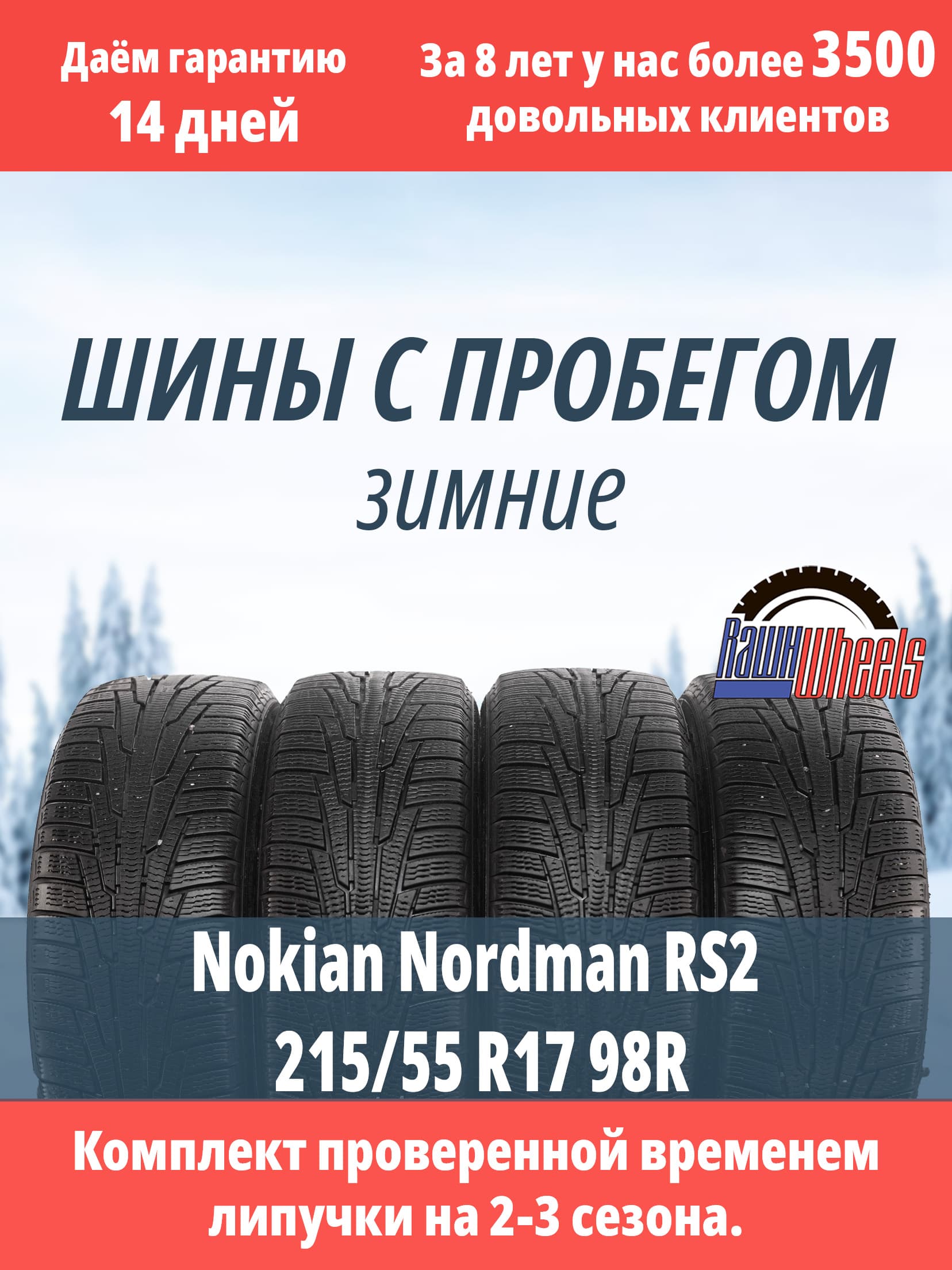 Nokian Nordman RS2 215/55 R17 98R