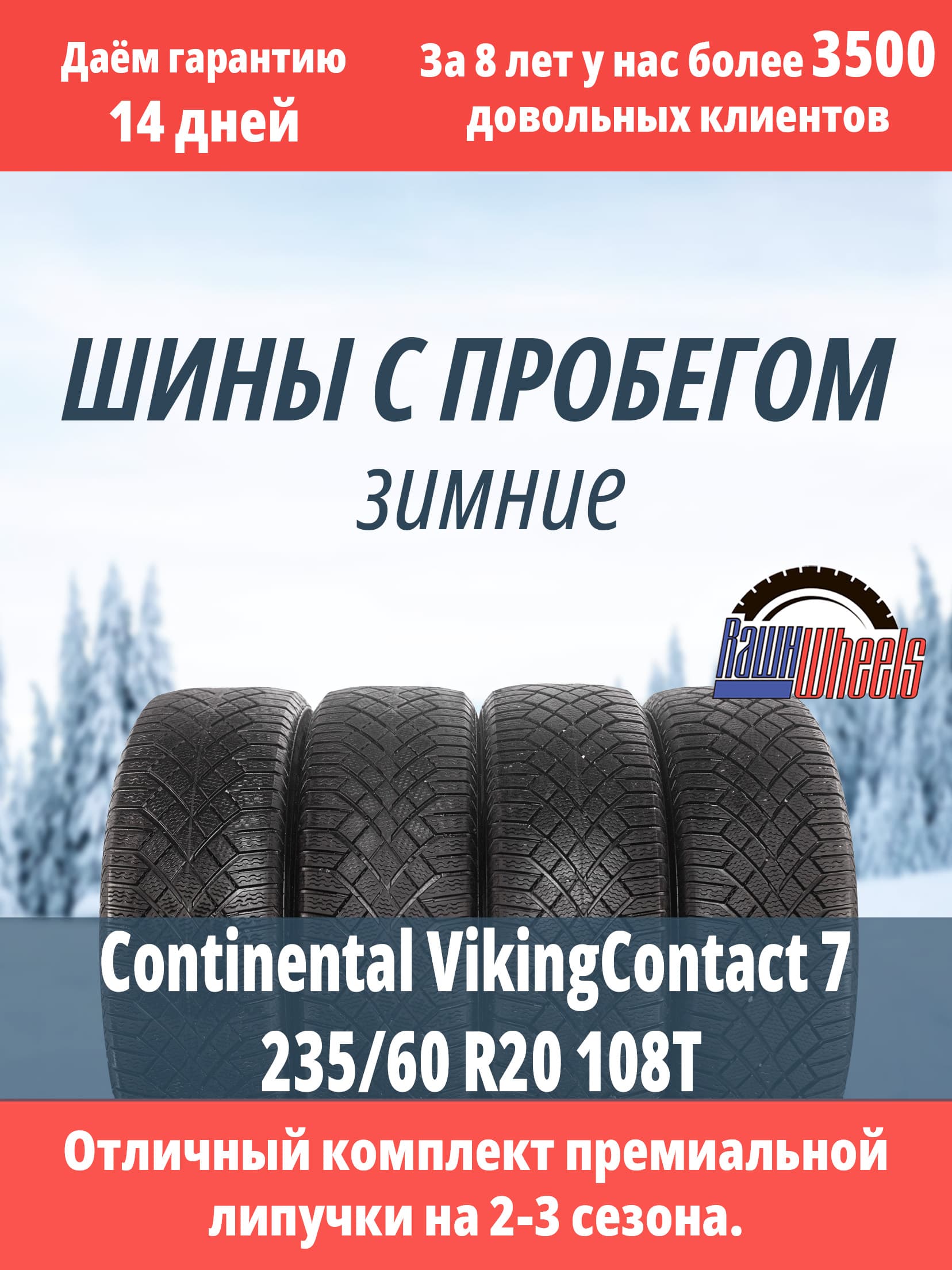 Continental VikingContact 7 235/60 R20 108T