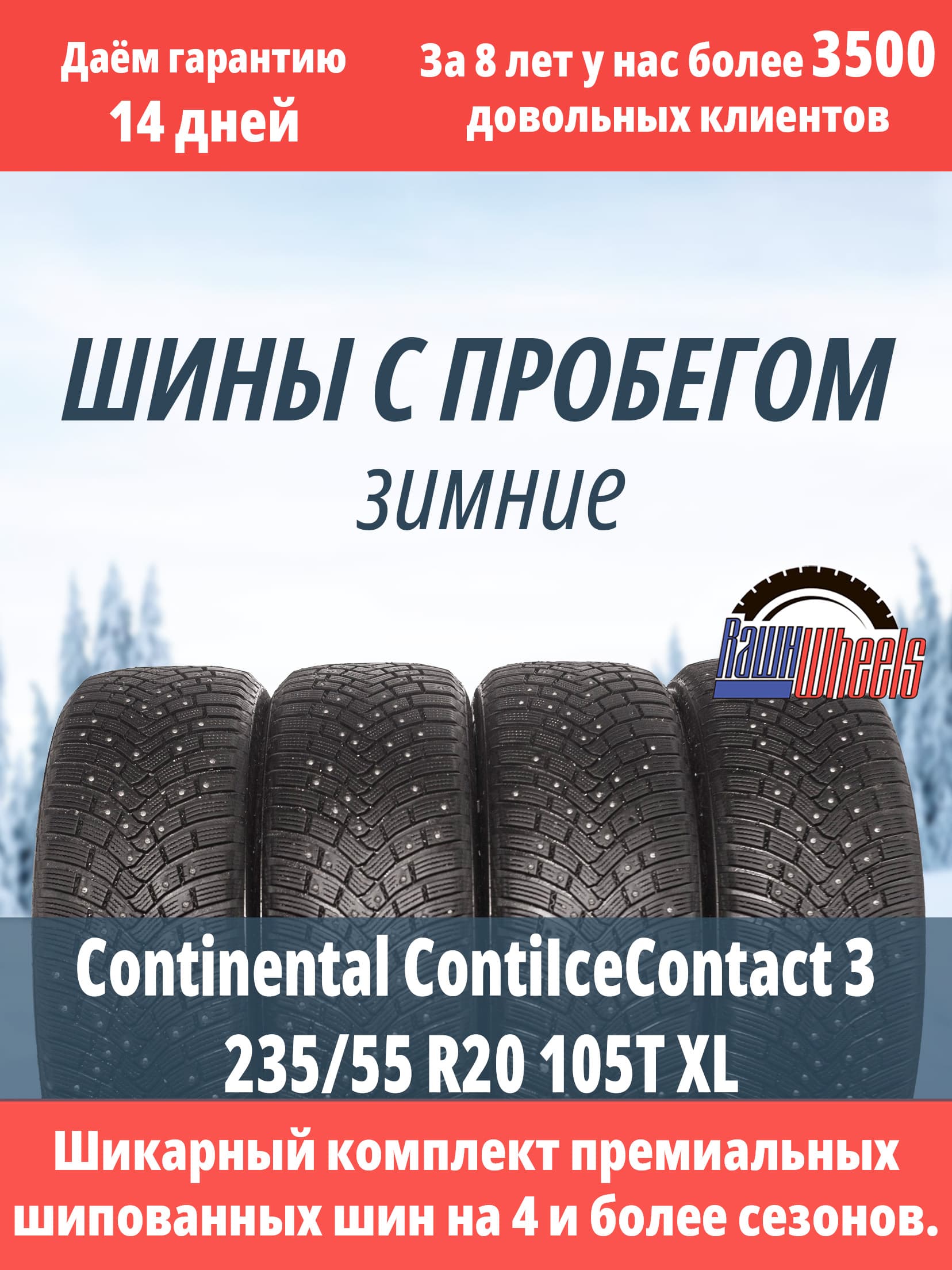 Continental ContiIceContact 3 235/55 R20 105T XL