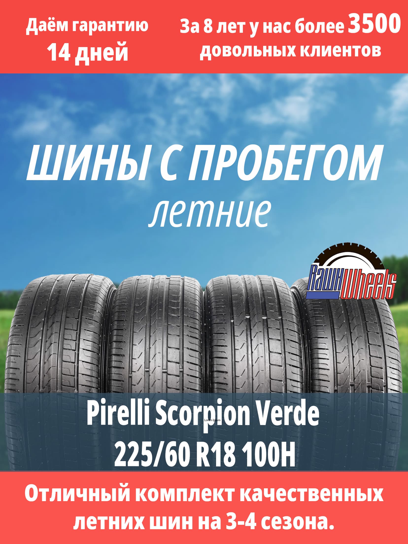 Pirelli Scorpion Verde 225/60 R18 100H