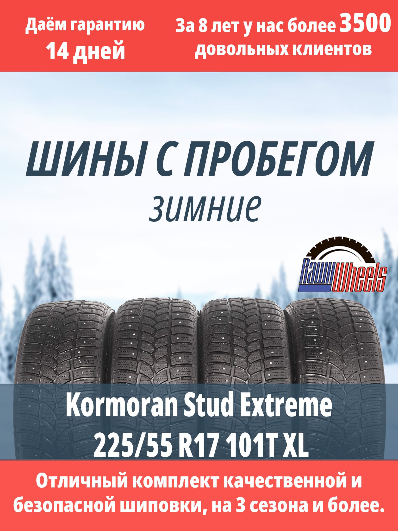 Kormoran Stud Extreme 225/55 R17 101T XL