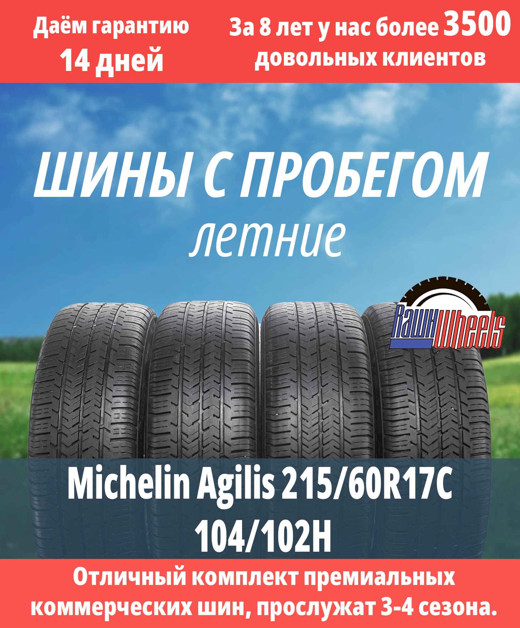 Michelin Agilis 215/60R17C 104/102H