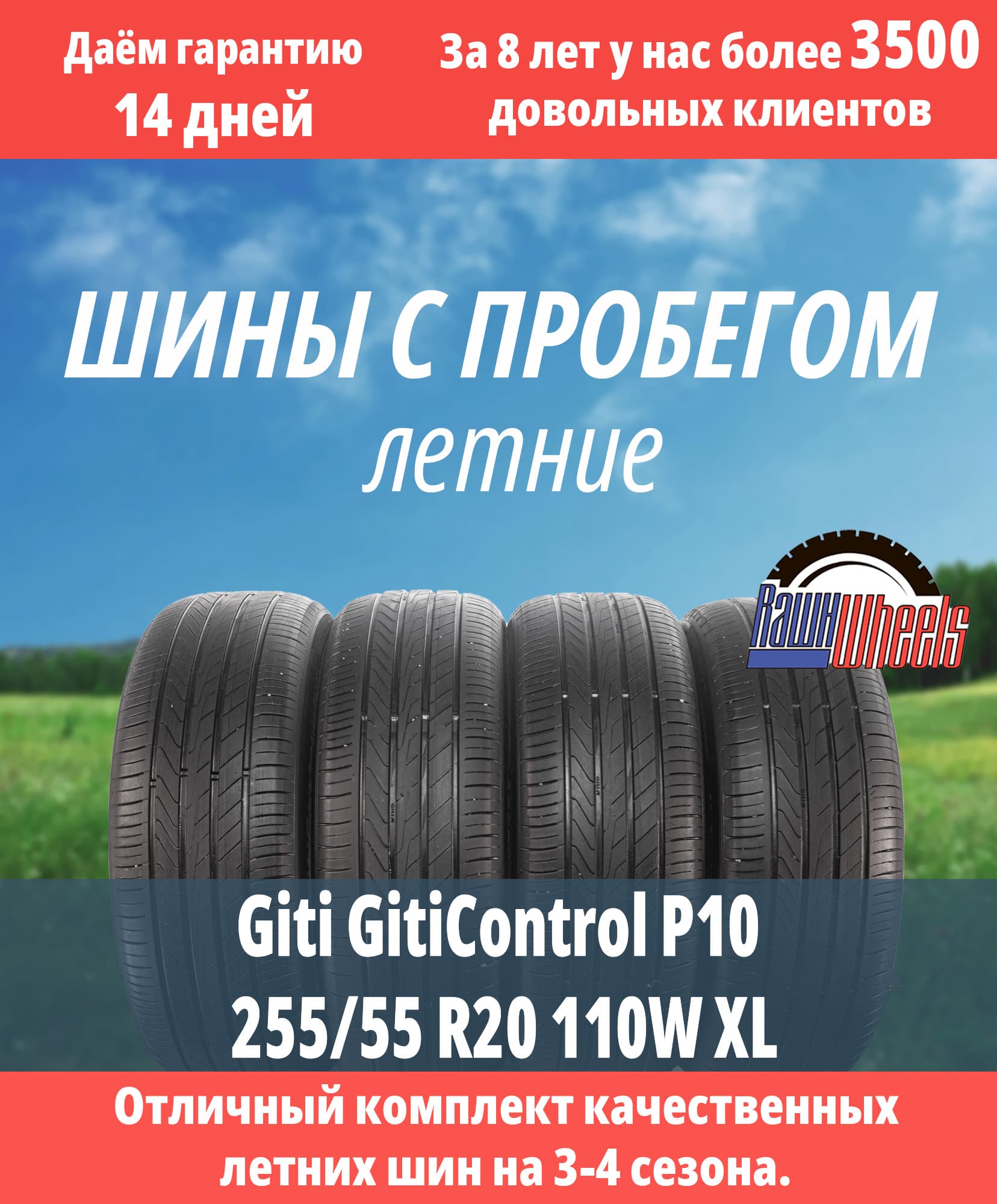 Giti GitiControl P10 255/55 R20 110W XL