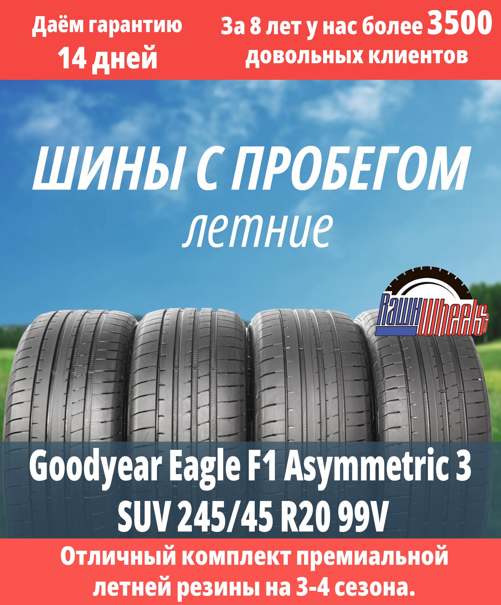 Goodyear Eagle F1 Asymmetric 3 SUV 245/45 R20 99V