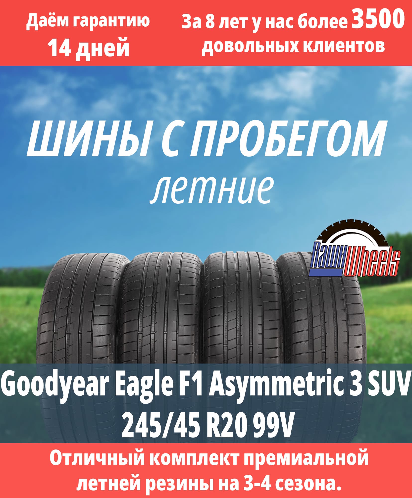 Goodyear Eagle F1 Asymmetric 3 SUV 245/45 R20 99V